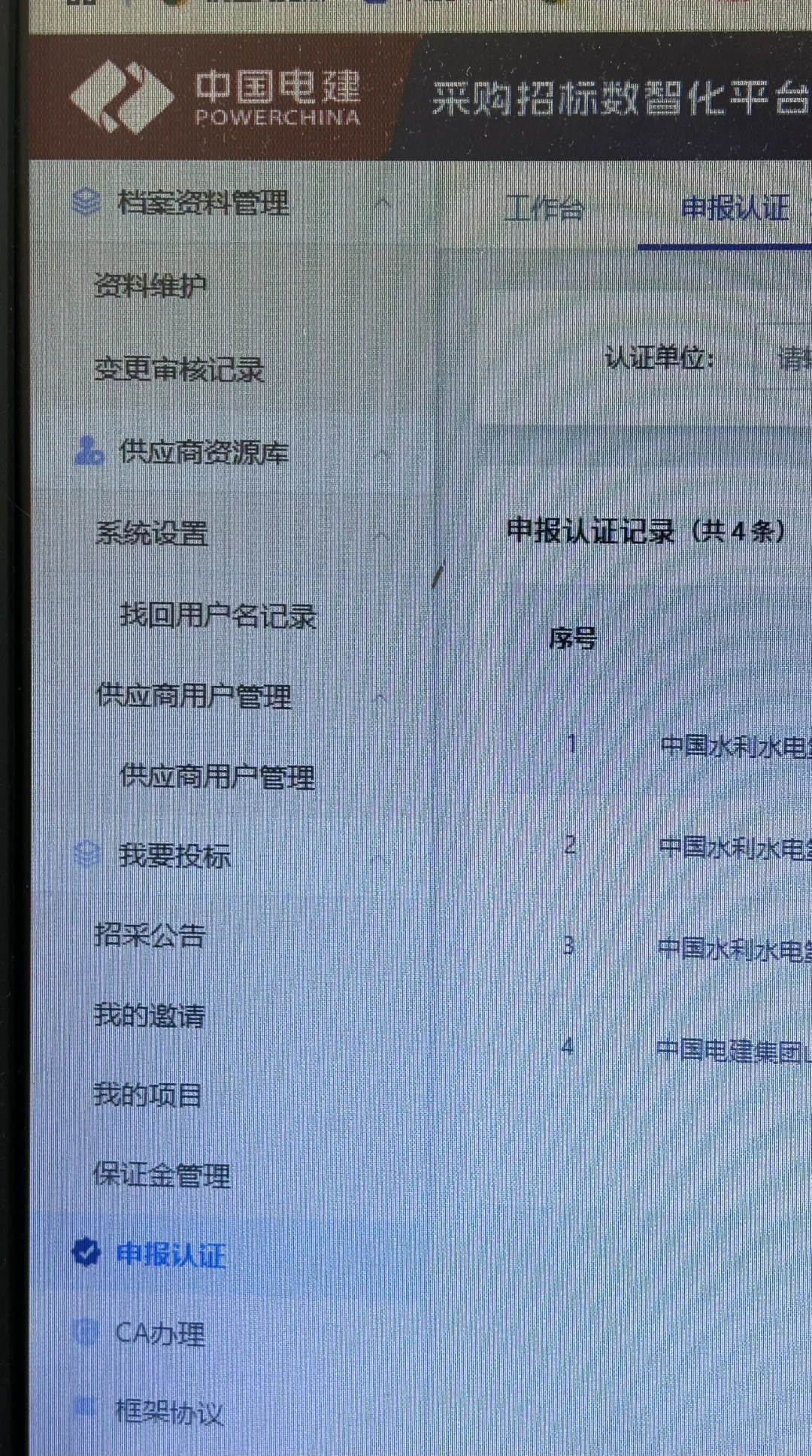 中国电建阳光采购网