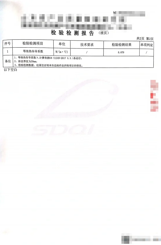 室内防火涂料检测报告