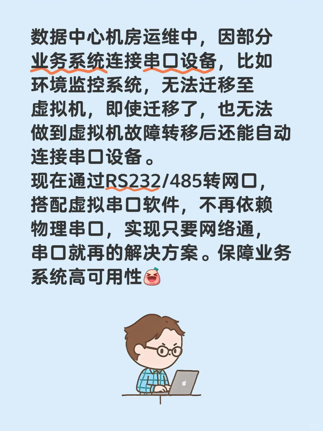 串口转接神器让虚拟化高可用稳如老狗！