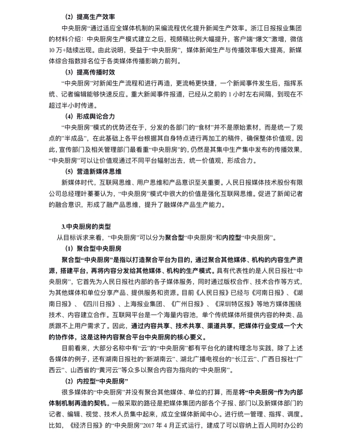 新传考研｜“中央厨房”详细介绍