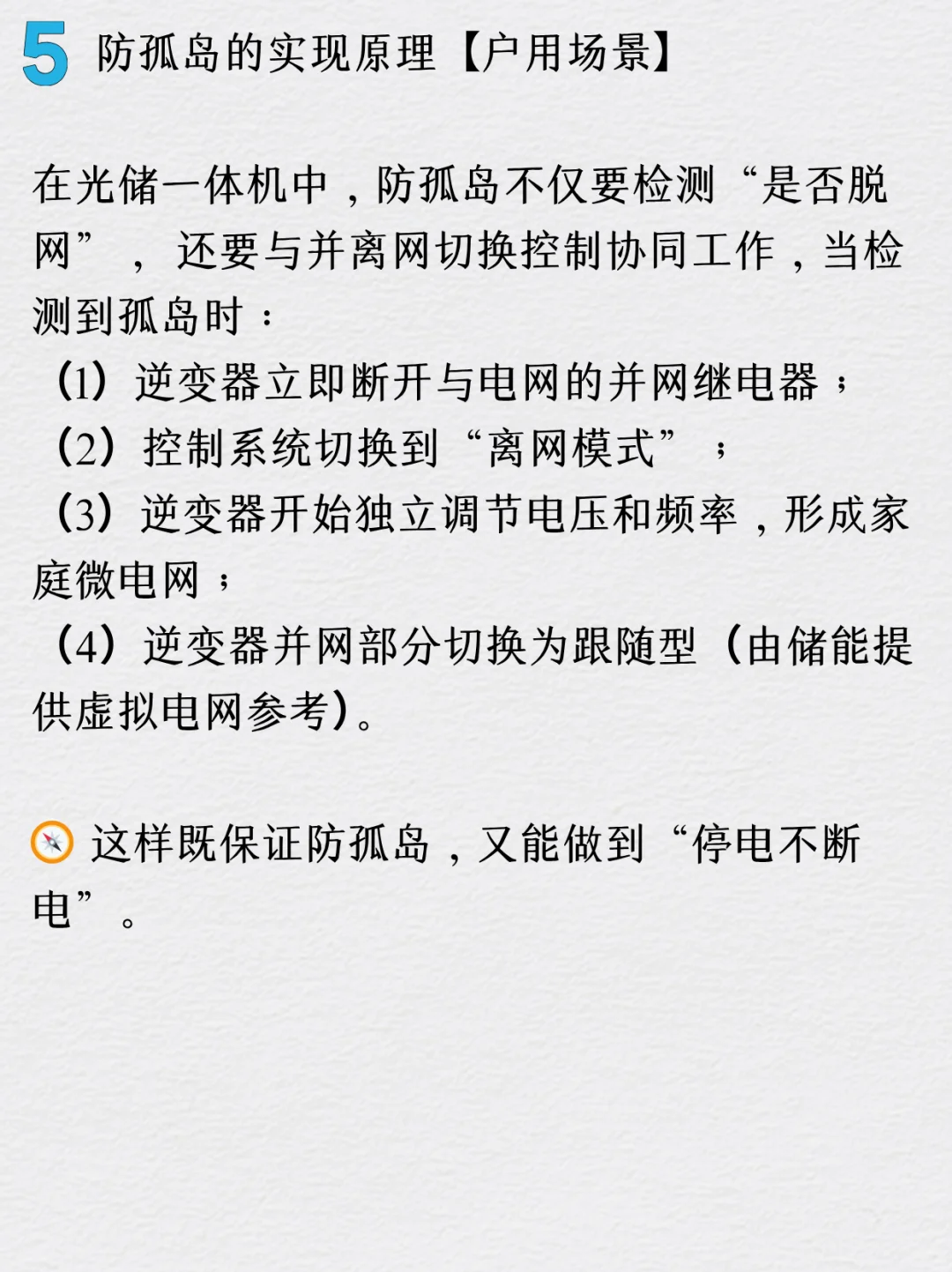 防孤岛是什么?为什么要防孤岛?