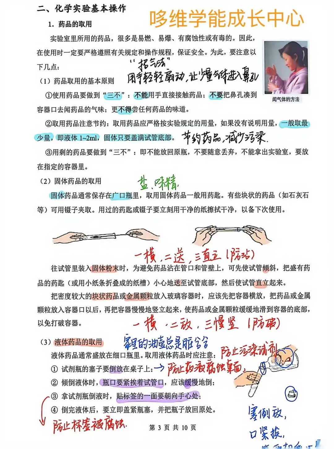 八年级化学 化学实验常用仪器和基本操作