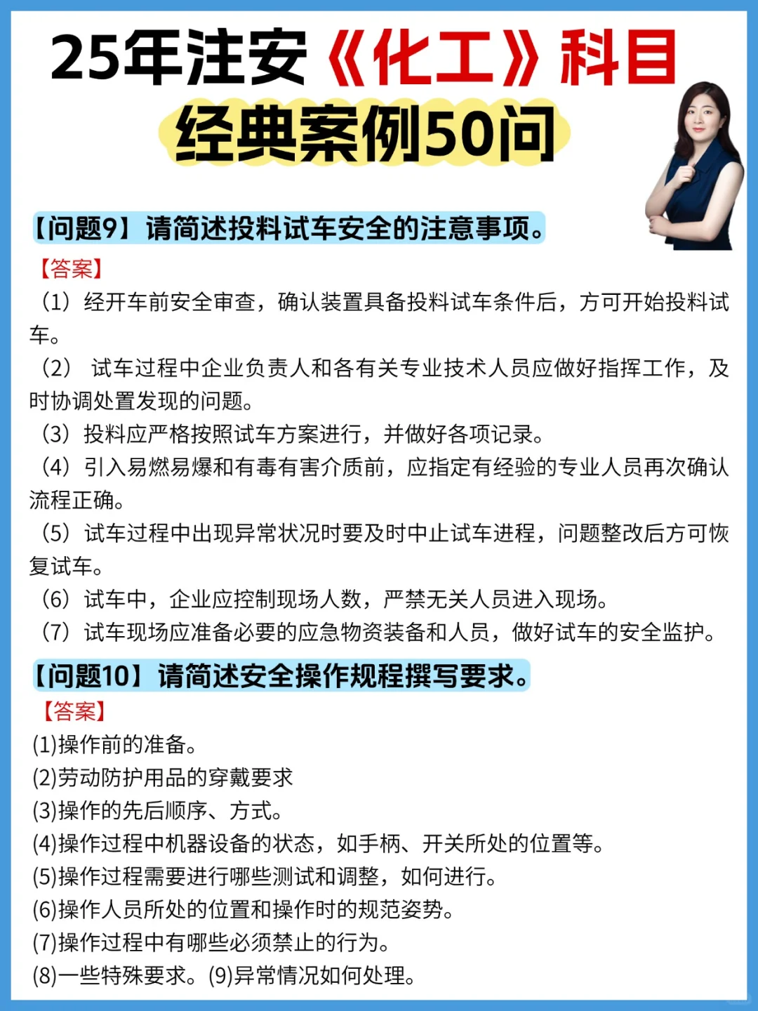 注安最后一个月 ,案例50 问直接背❗❗❗