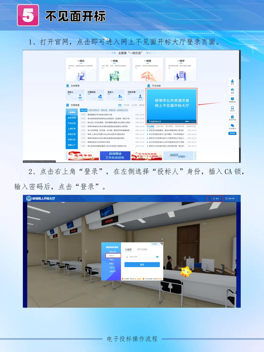 电子标是什么 怎么做？蚌埠公共资源中心