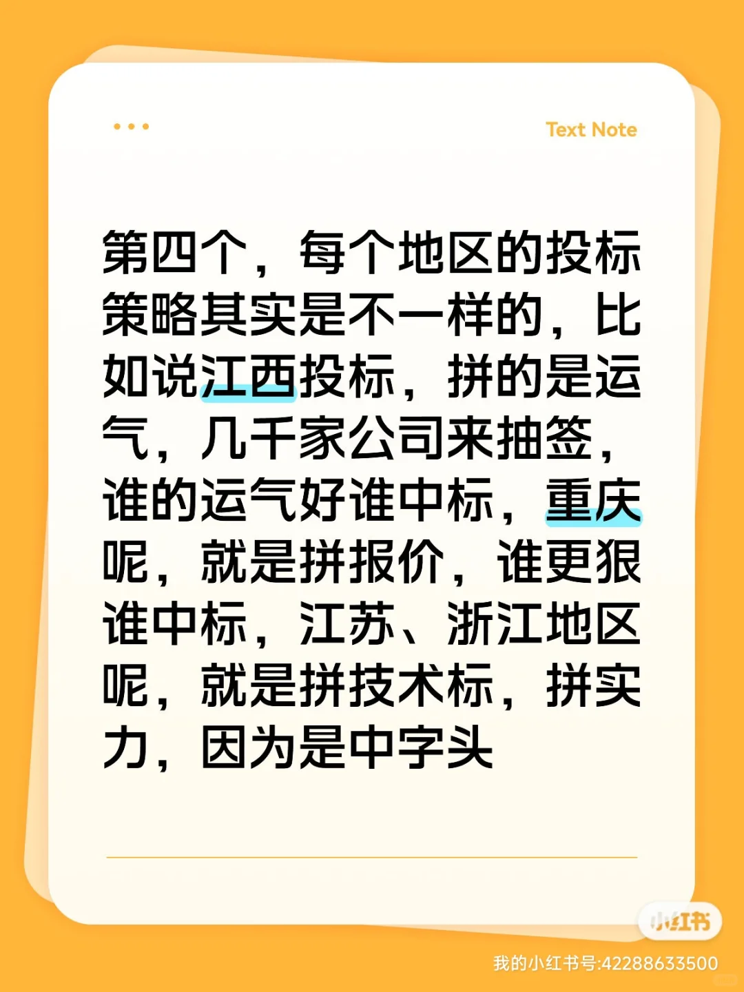 说几个招投标行业的潜规则,随便看一看