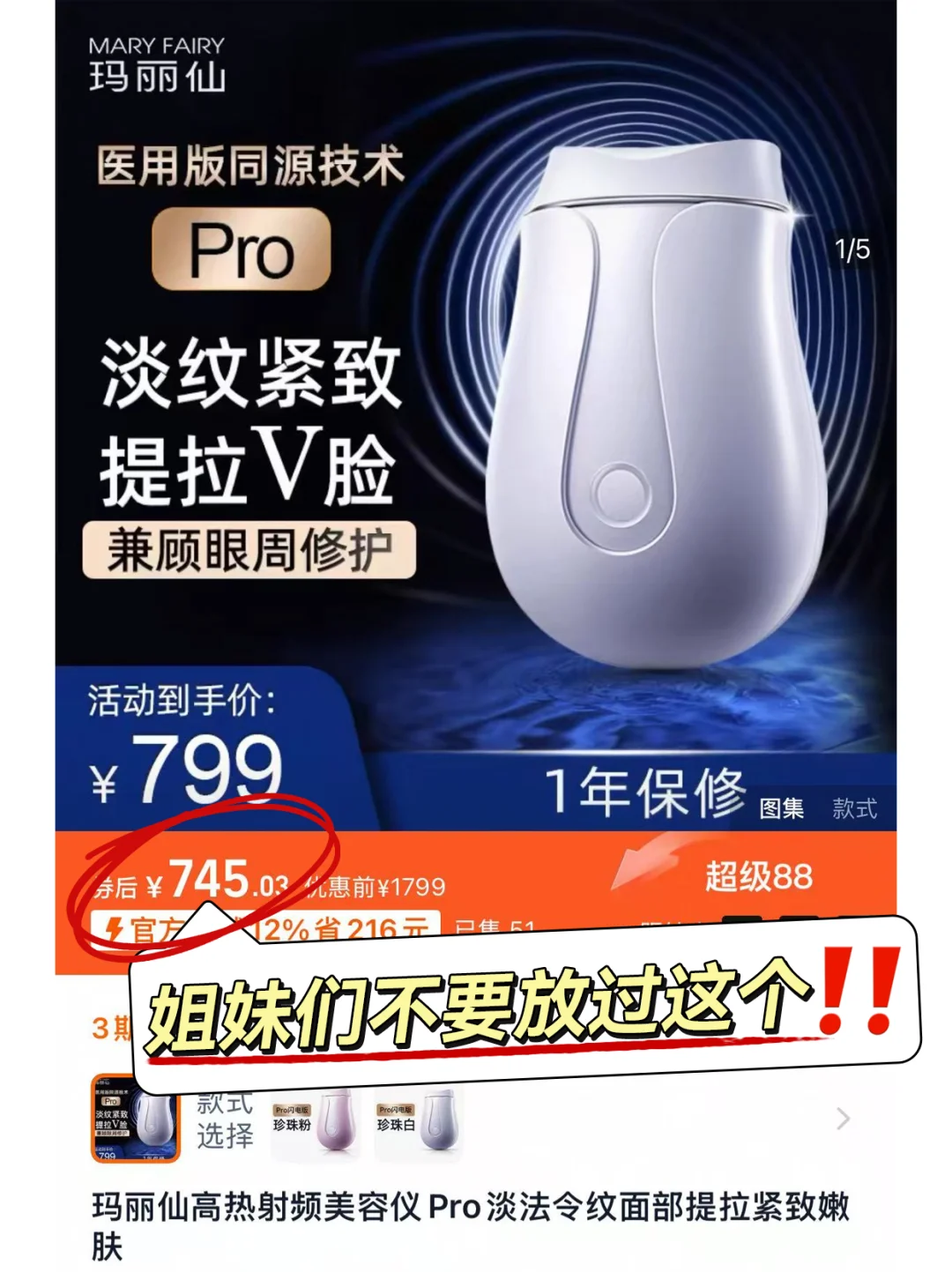 谁敢想！百元到手医疗版同源美容仪!