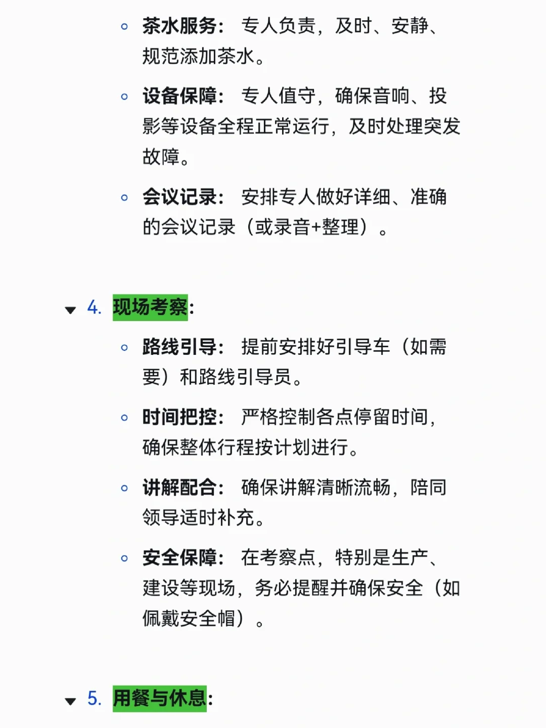 办公室主任迎接上级调研事项清单,太全了!