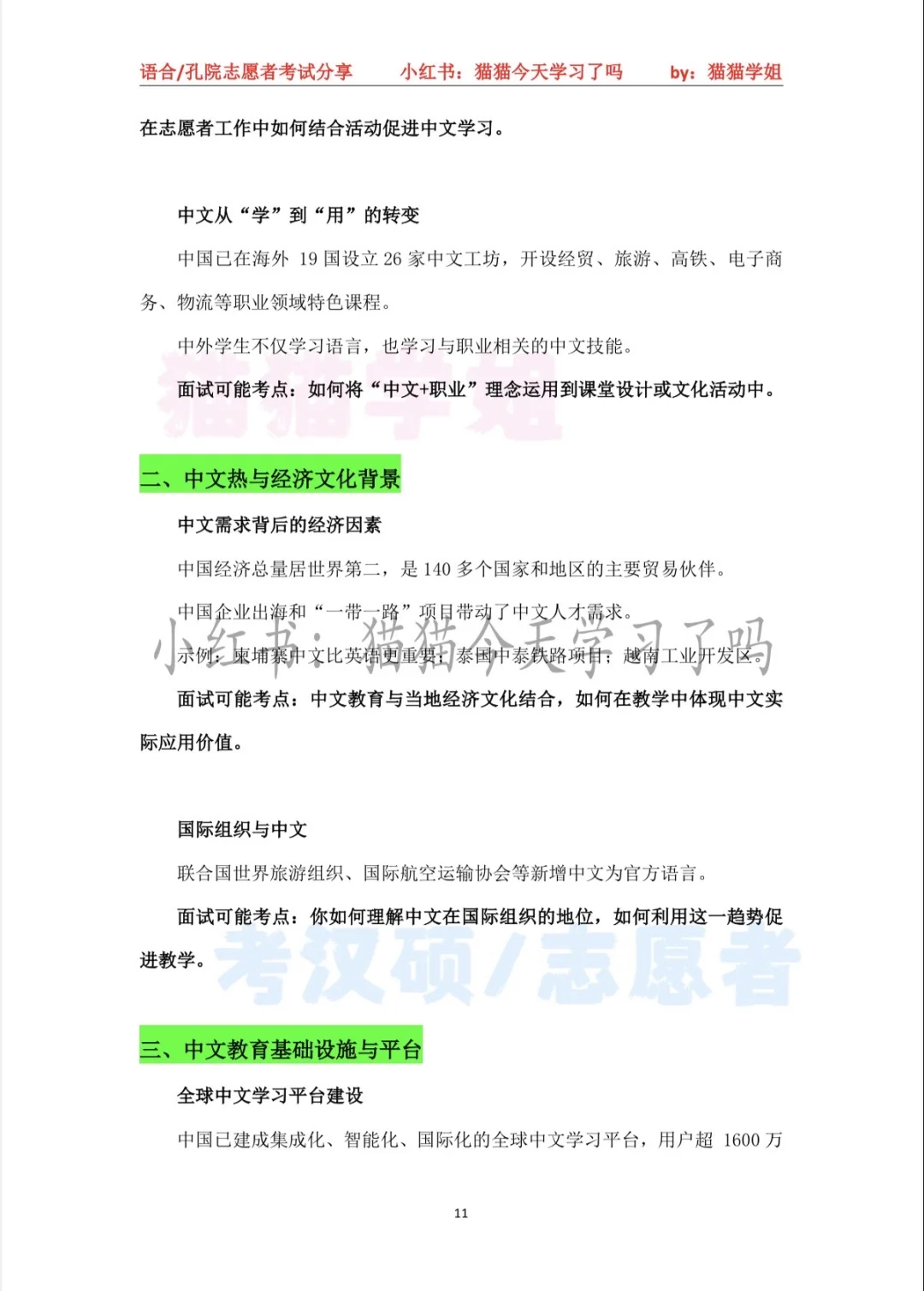 国际中文教育热点时政