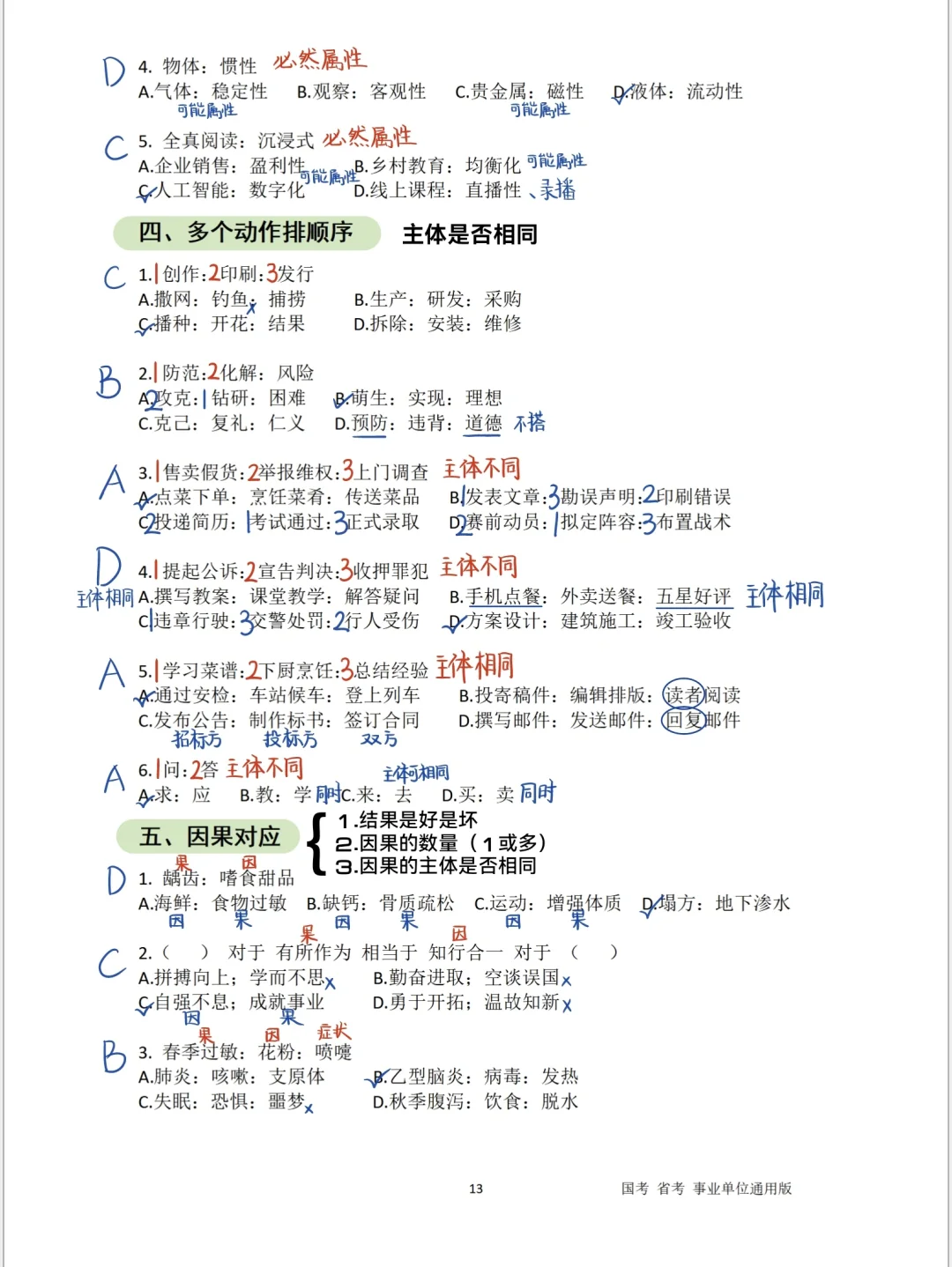 公考｜聂佳类比推理（详细整理版）