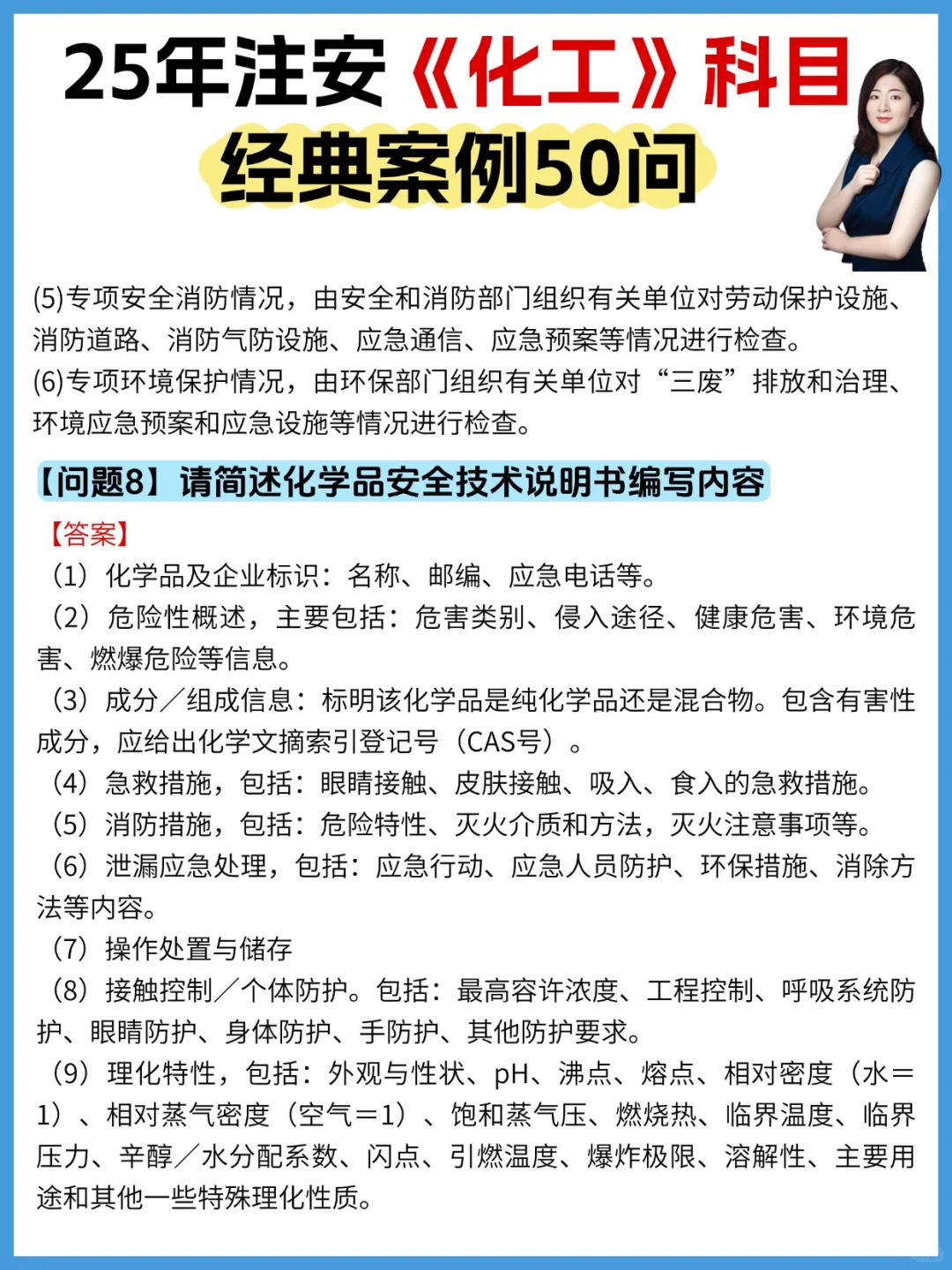 注安最后一个月 ,案例50 问直接背❗❗❗