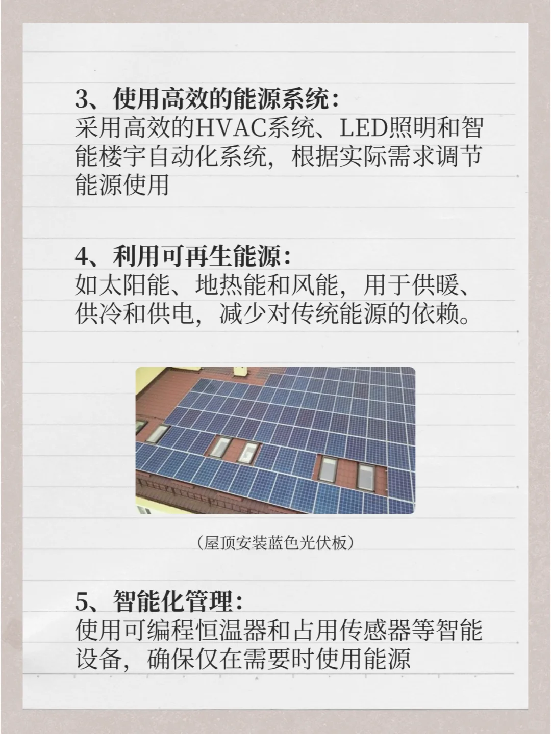 怎样实现建筑节能？