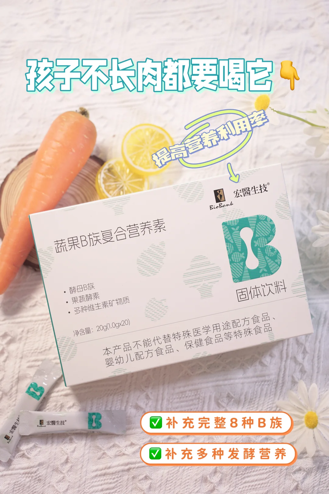 孩子不长肉都要喝它?提高营养利用率！