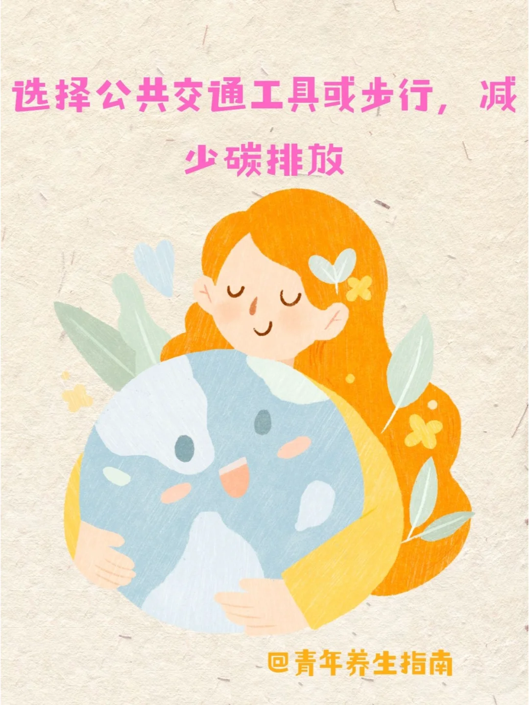 环保生活，从我做起！日常环保小妙招