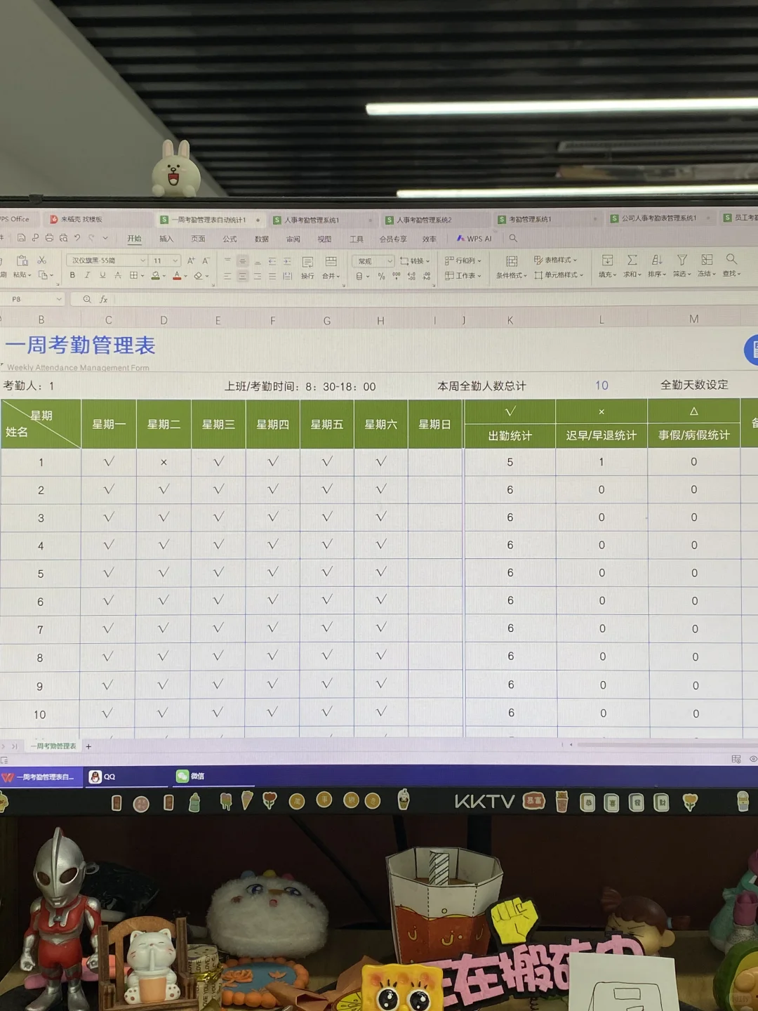 做人事多年，第一次见这么全面的考勤系统