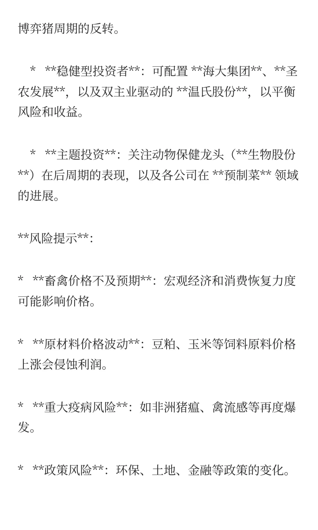 养殖畜牧板块龙头，1年后趋势分析