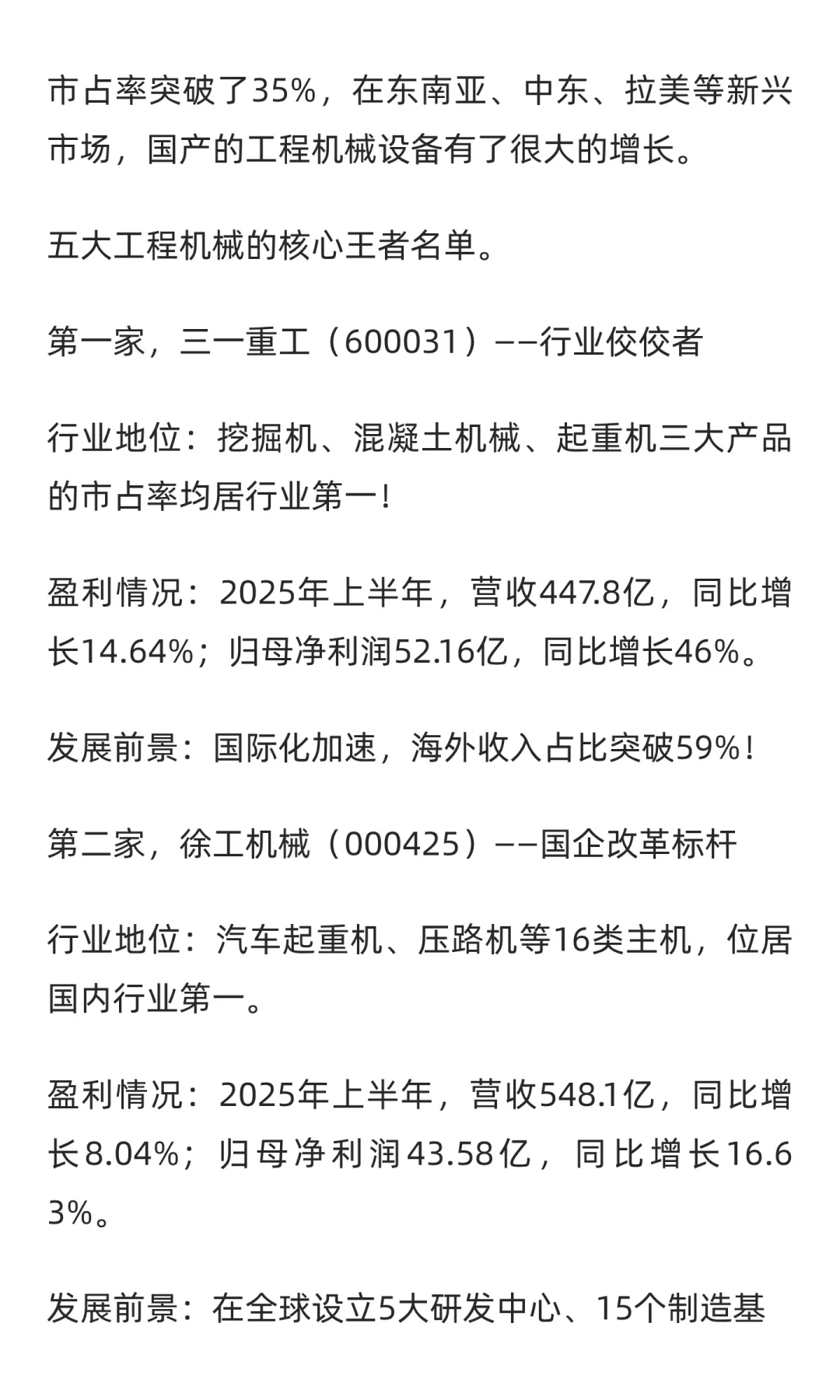 工程机械爆发！市占率第一，净利润增长46%