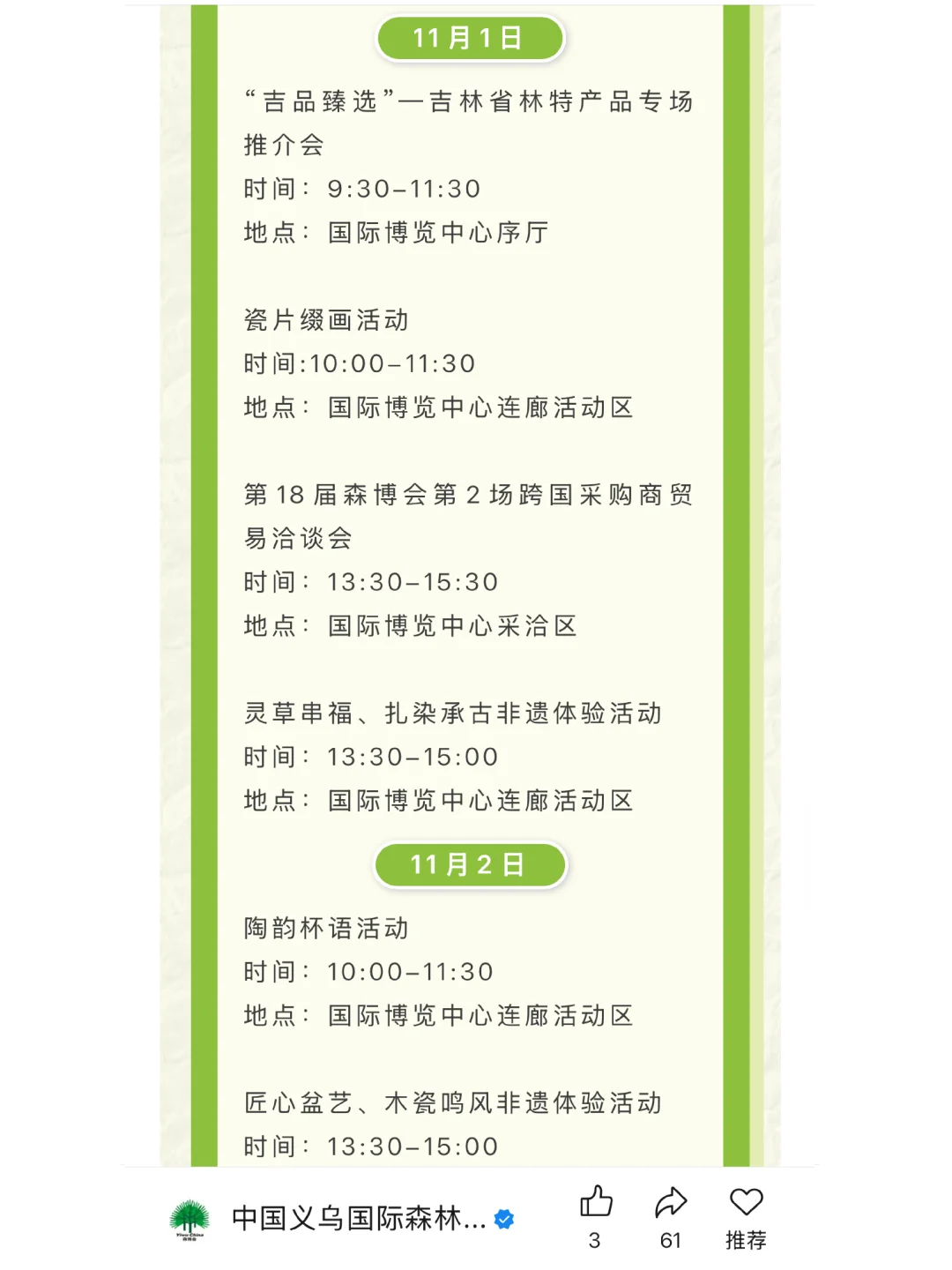 ?义乌森博会| 超前逛展攻略来啦！