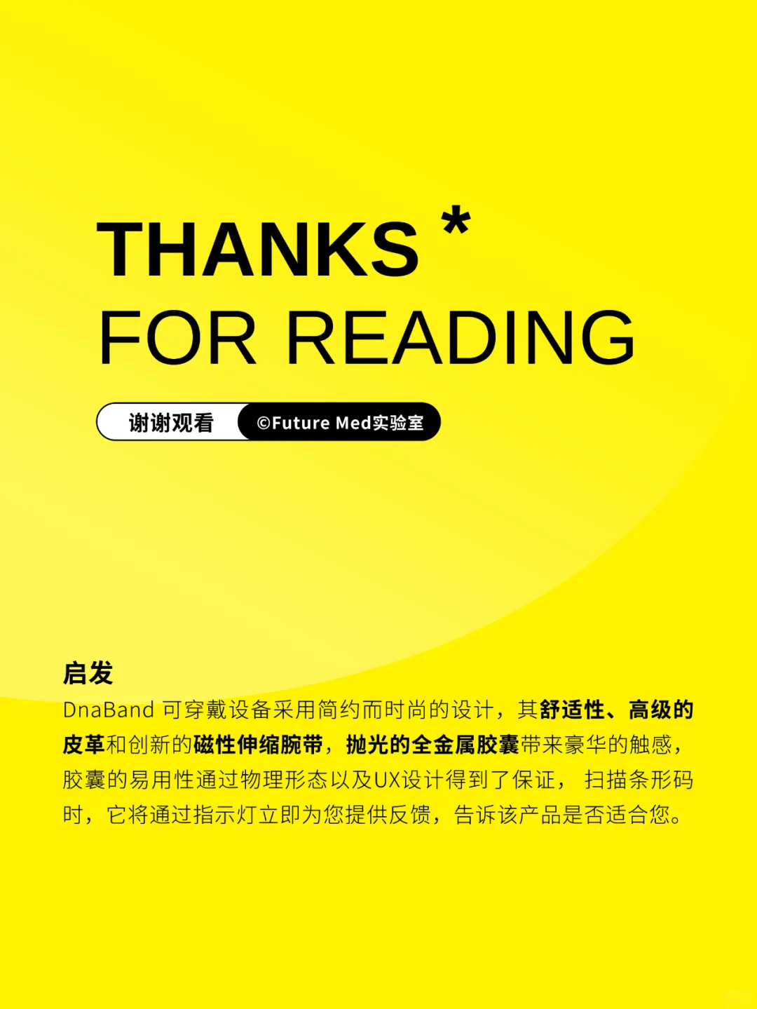 医疗产品分享 | DnaBand 可穿戴设备