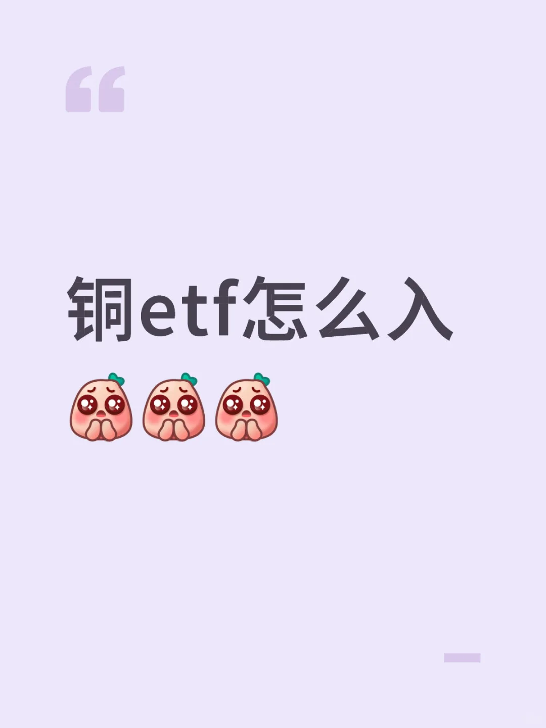 新手求教铜etf怎么buy呀