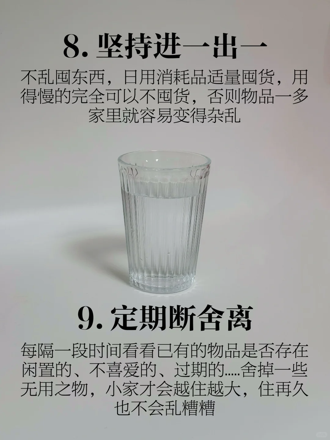 极简 | 让家不复乱的10个微习惯