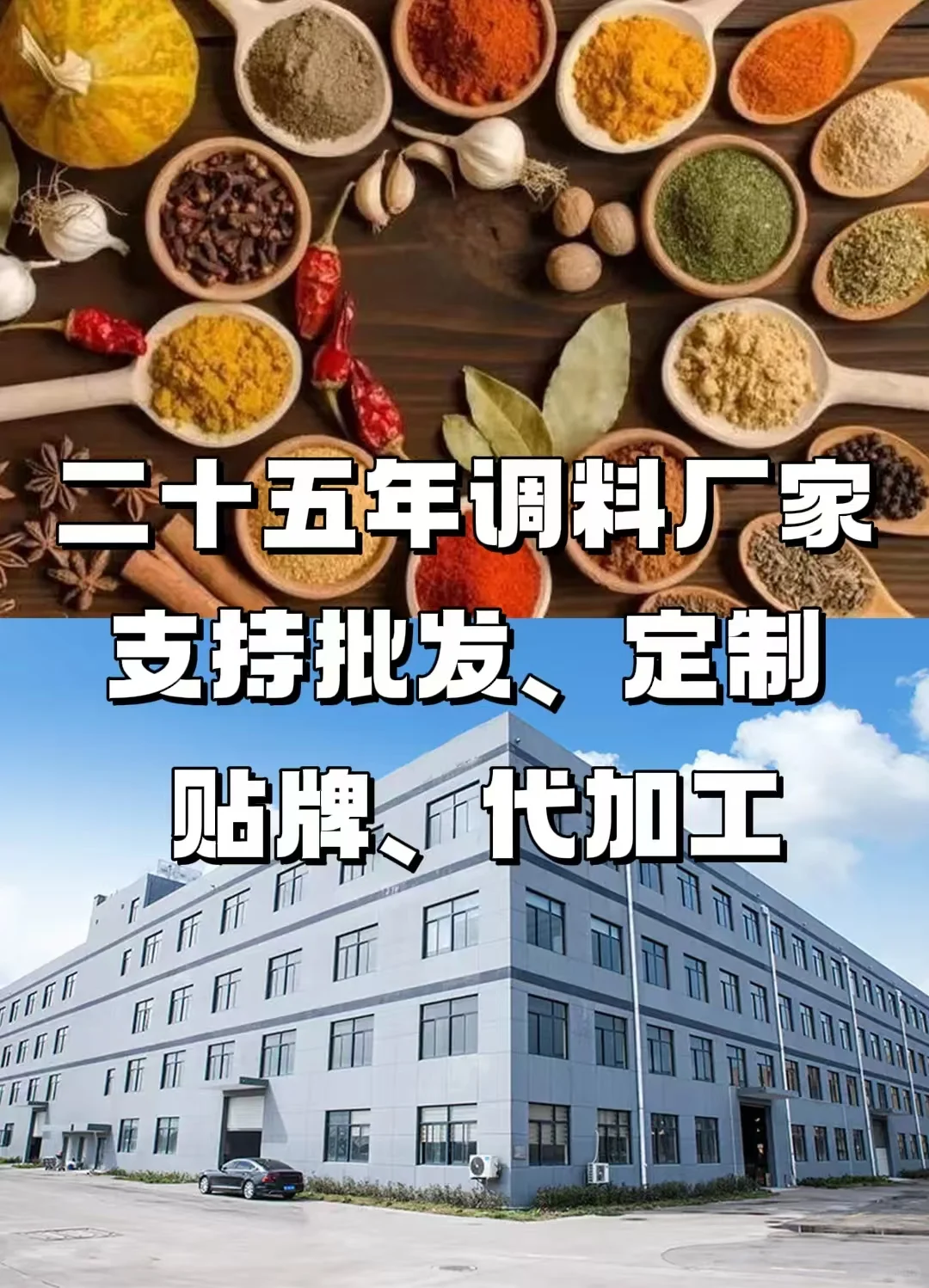 调味品厂家直供！