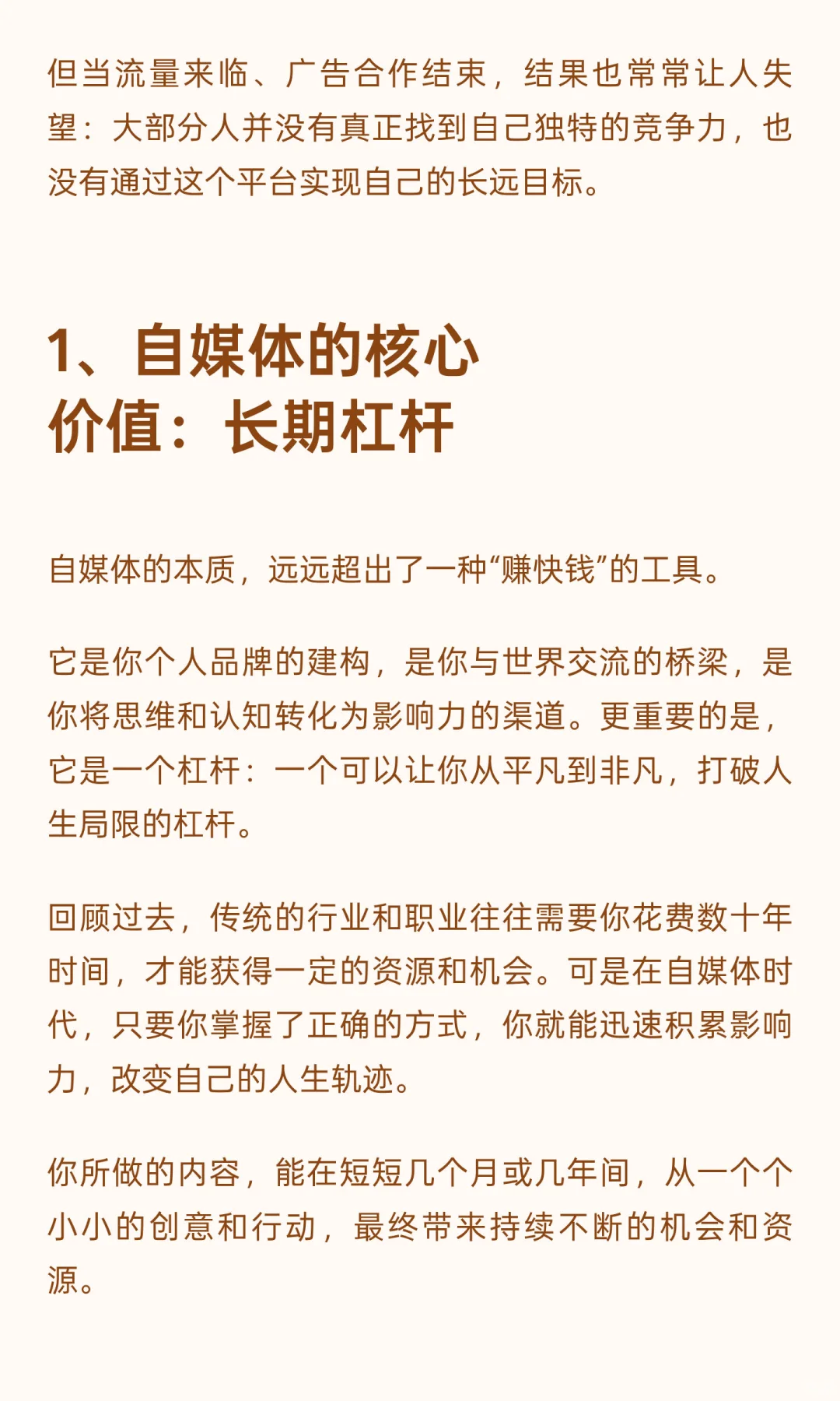 自媒体从来都不是赚钱工具，而是改变你命运