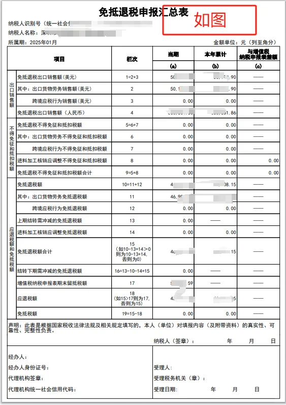 新电局出口退税信息查询流程