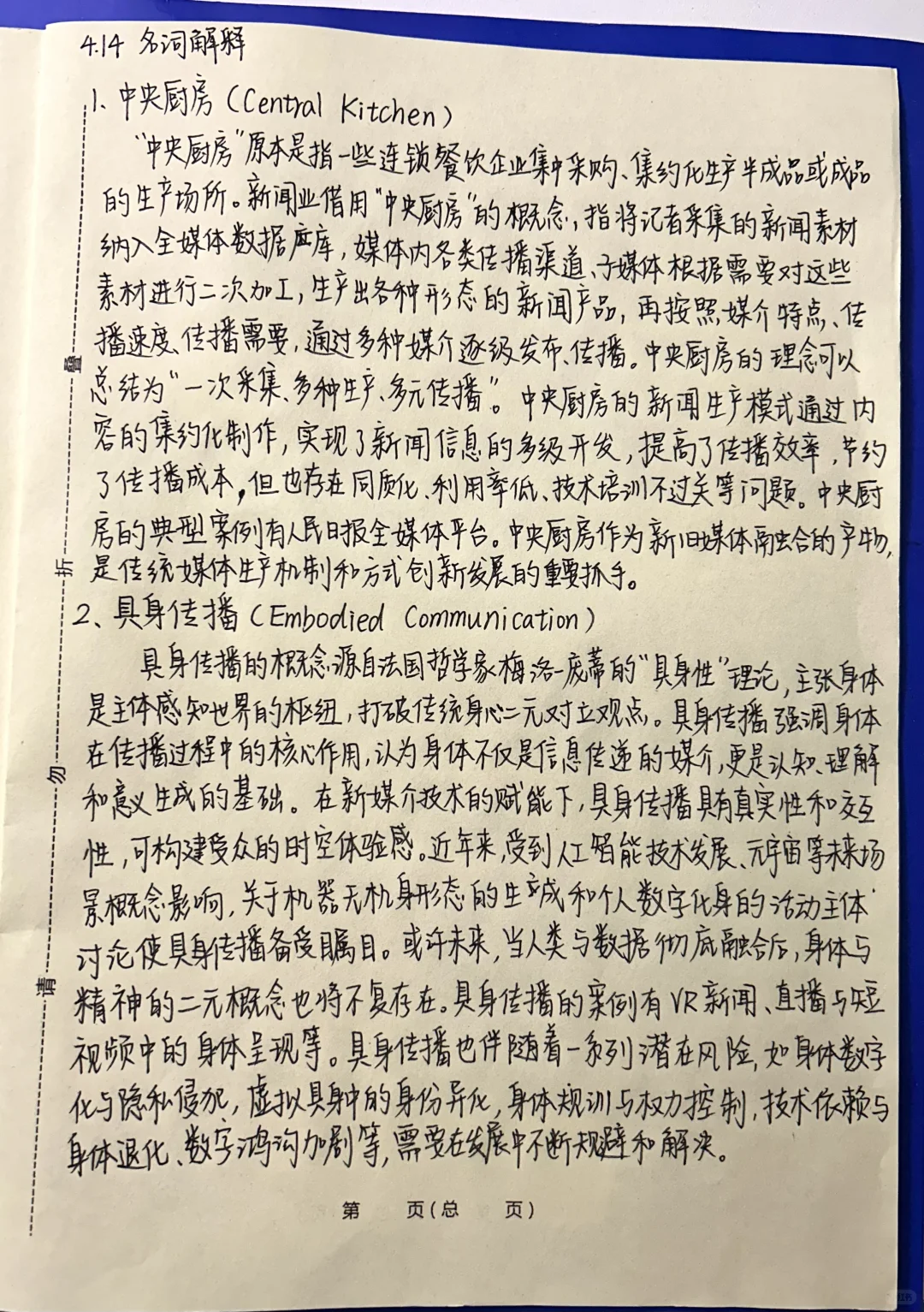 新传考研备考第11天