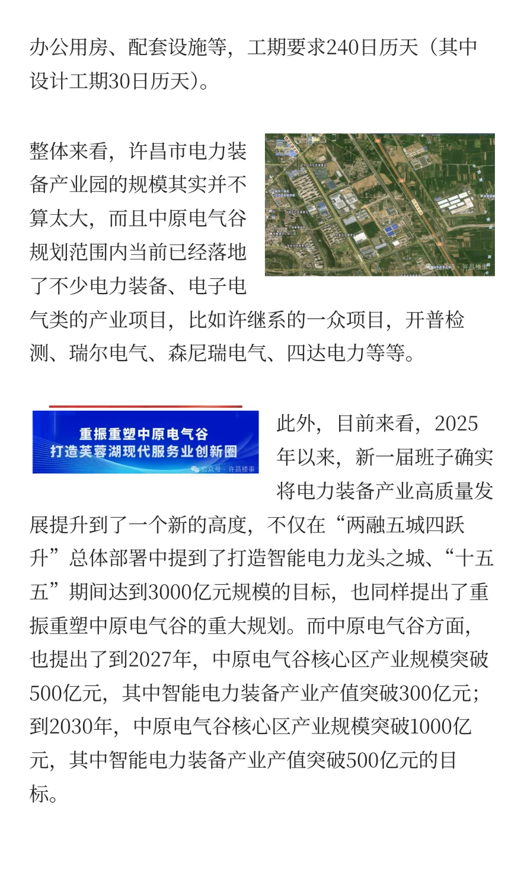 总投资超11亿，中原电气谷智能电气城招标！