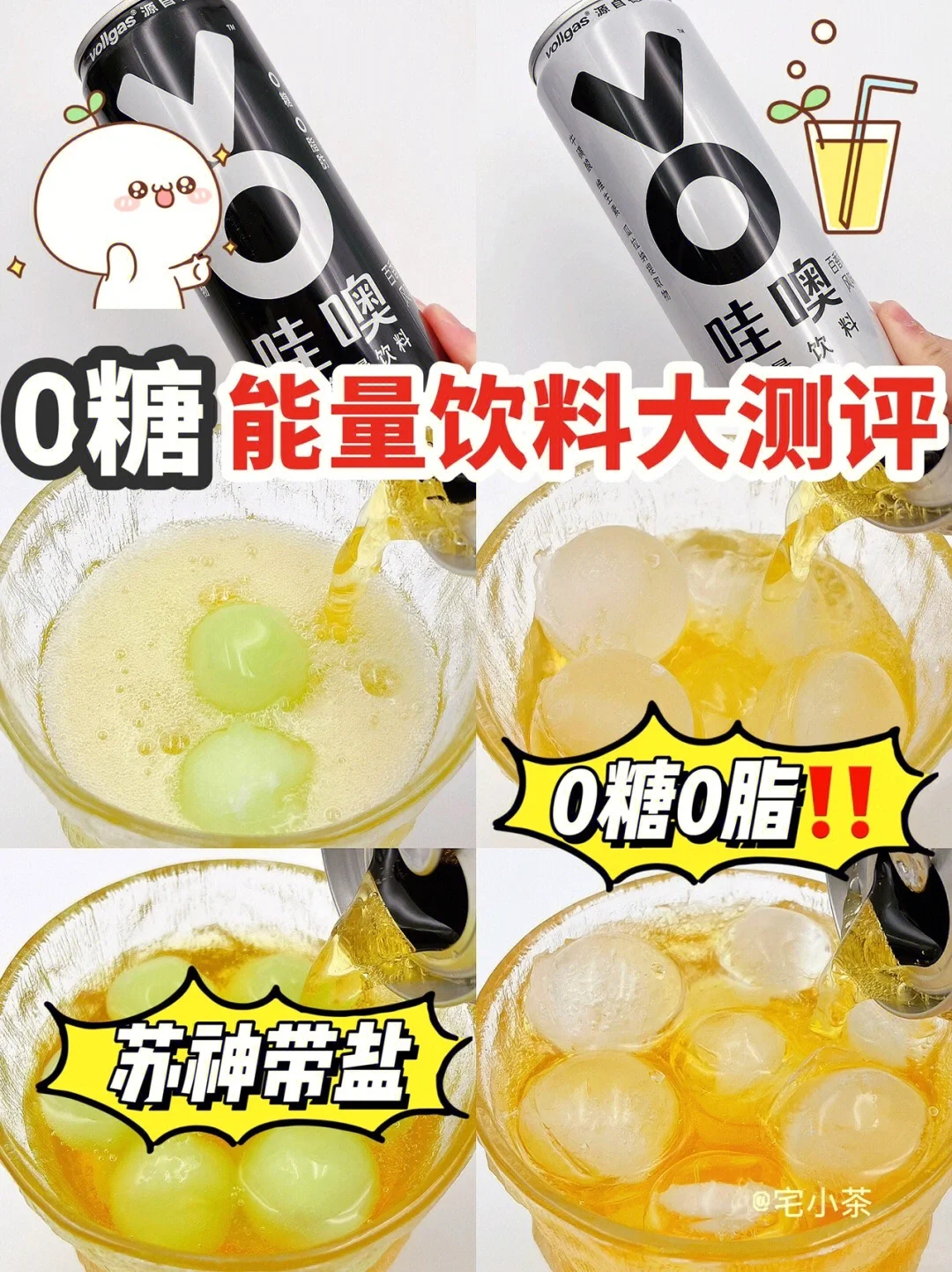 0糖0脂❗️苏神带盐✅vollgas哇噢能量饮料