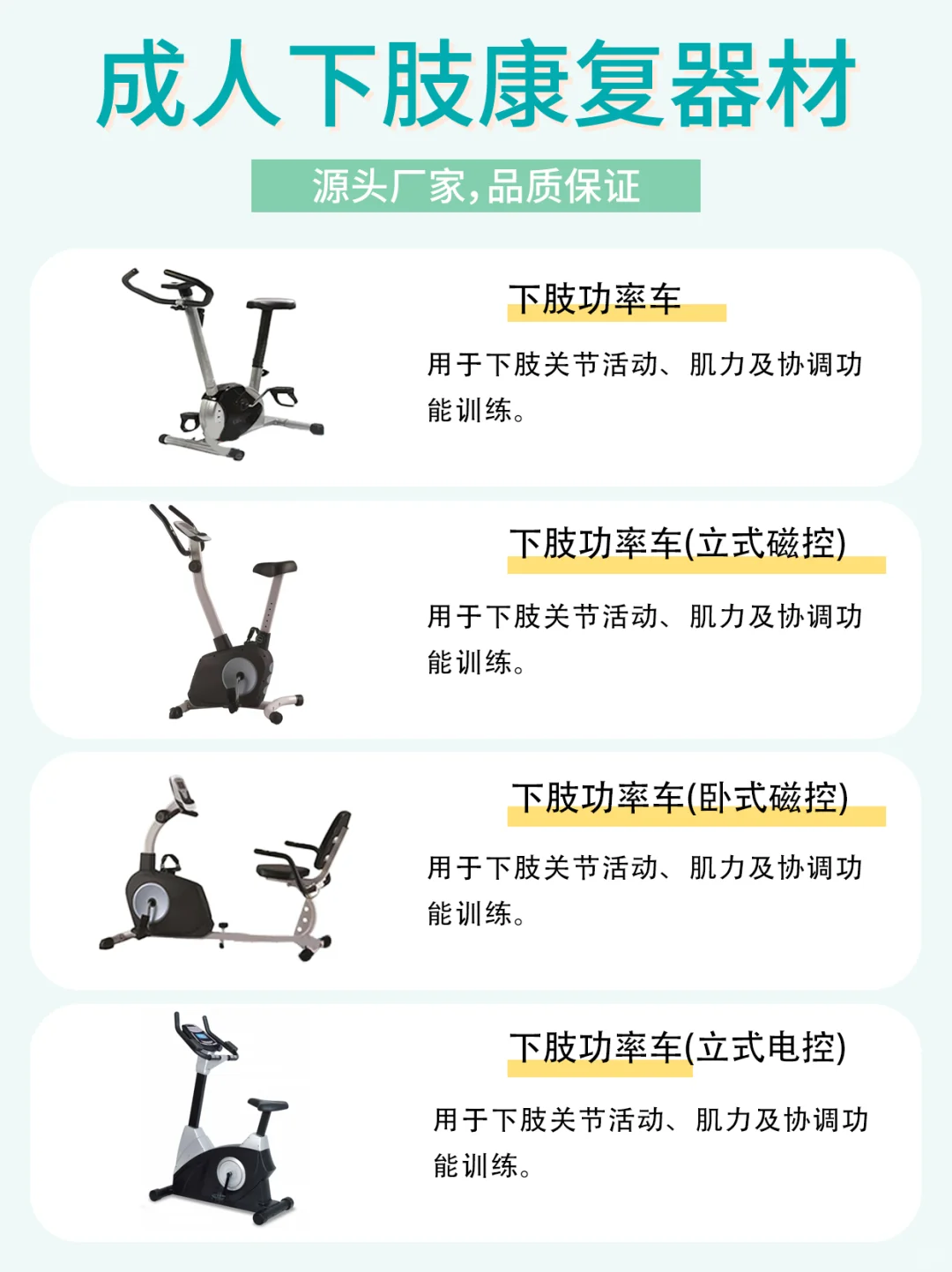 下肢康复器材能有多少选择❓❓❓
