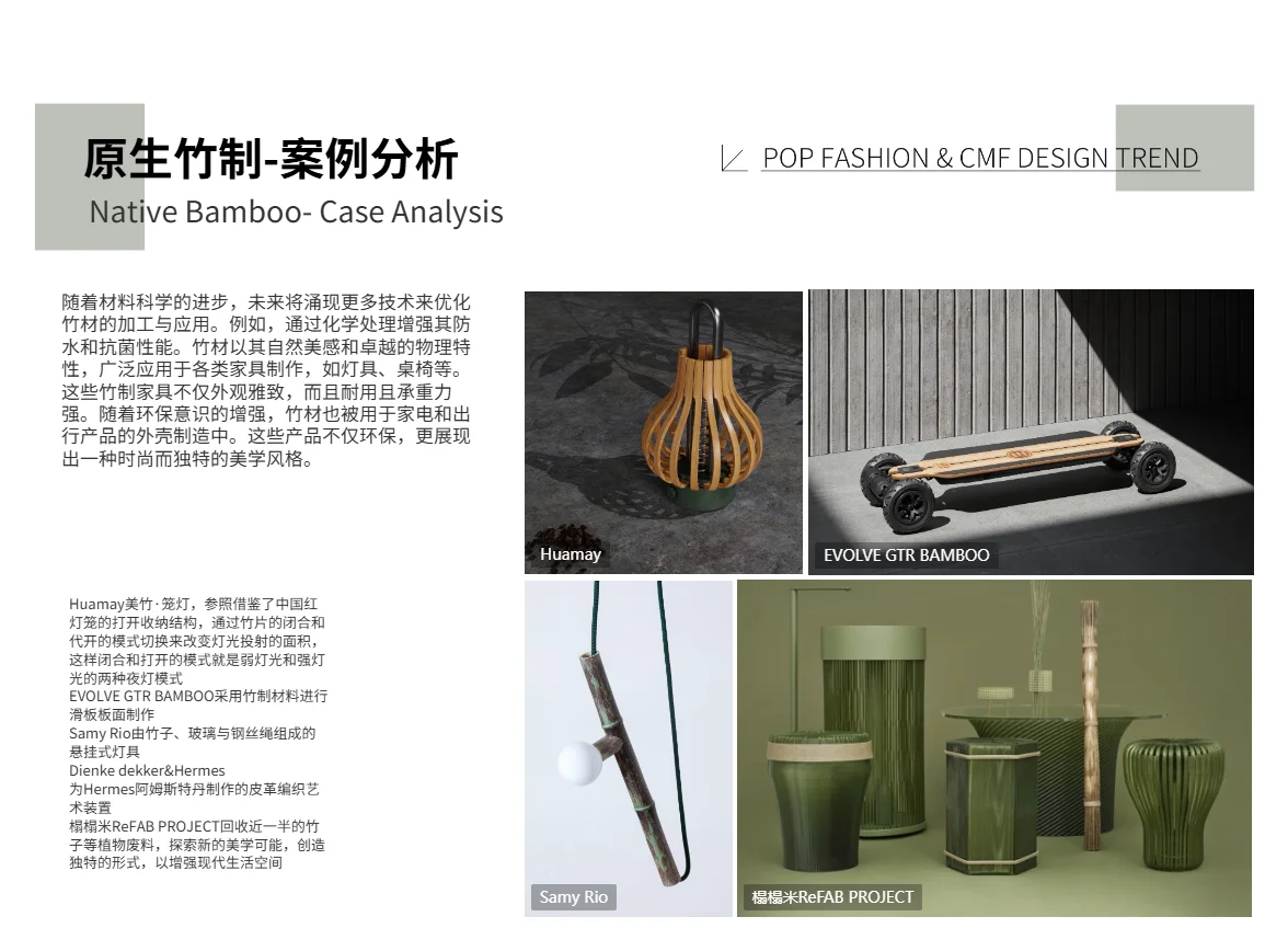 可持续设计趋势|寻竹开物