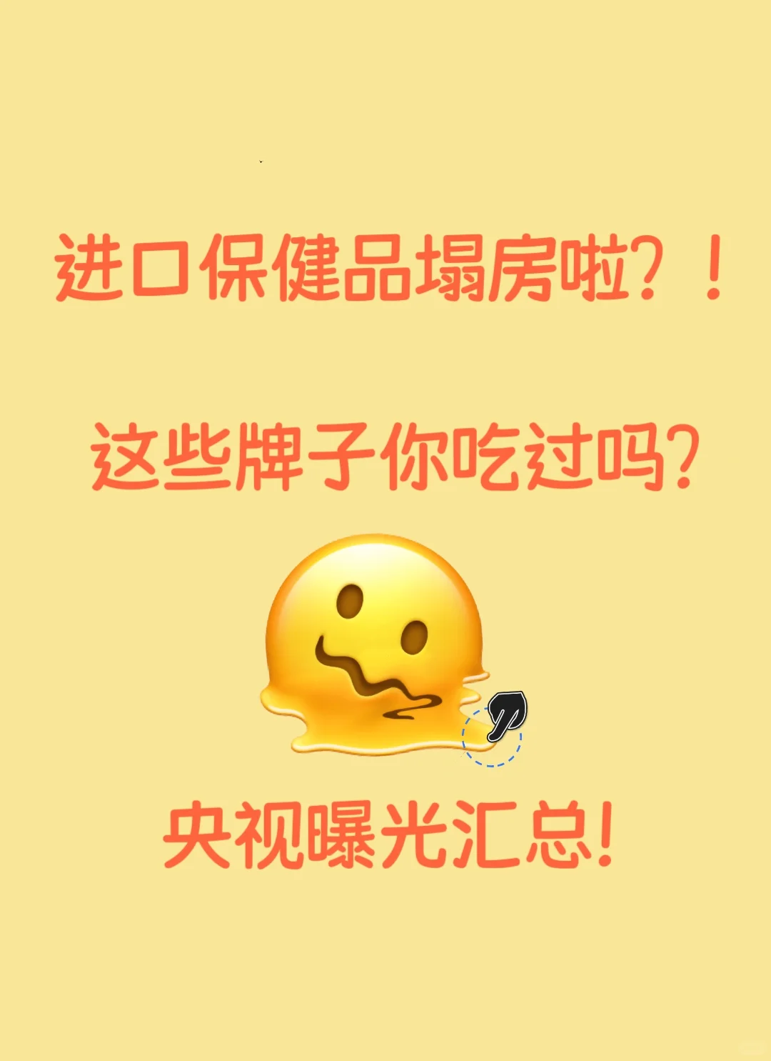 财经调查暗访曝光的假进口保健品汇总