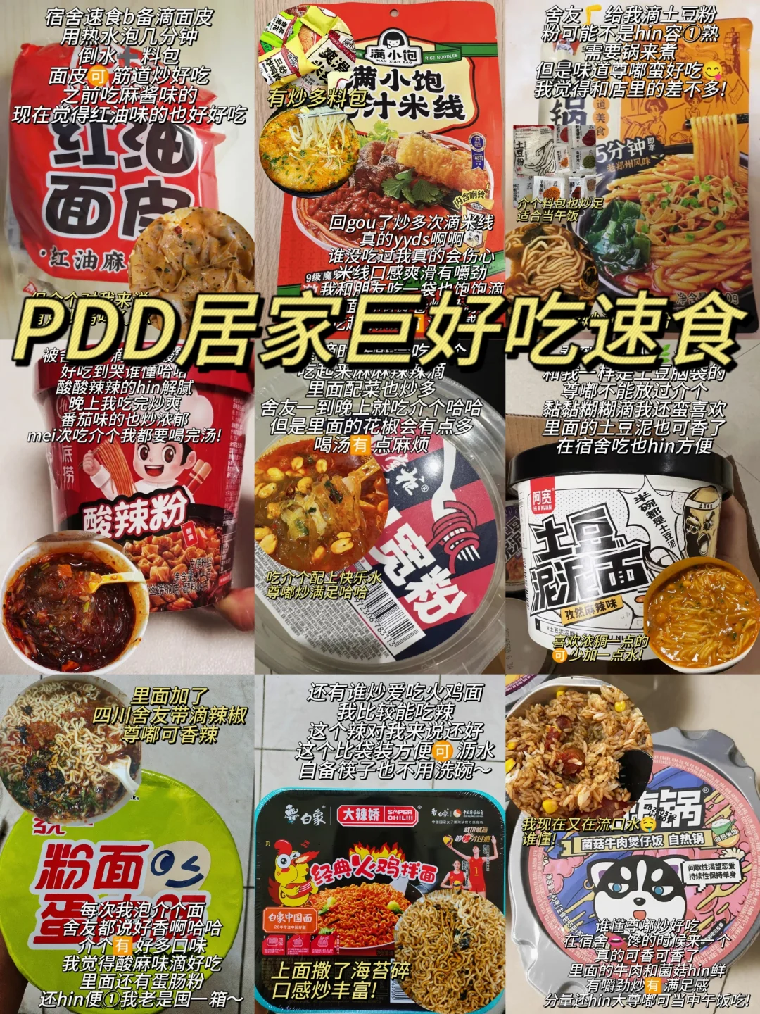 PDD居家巨好吃速食零食分享 ?广巨好吃❗