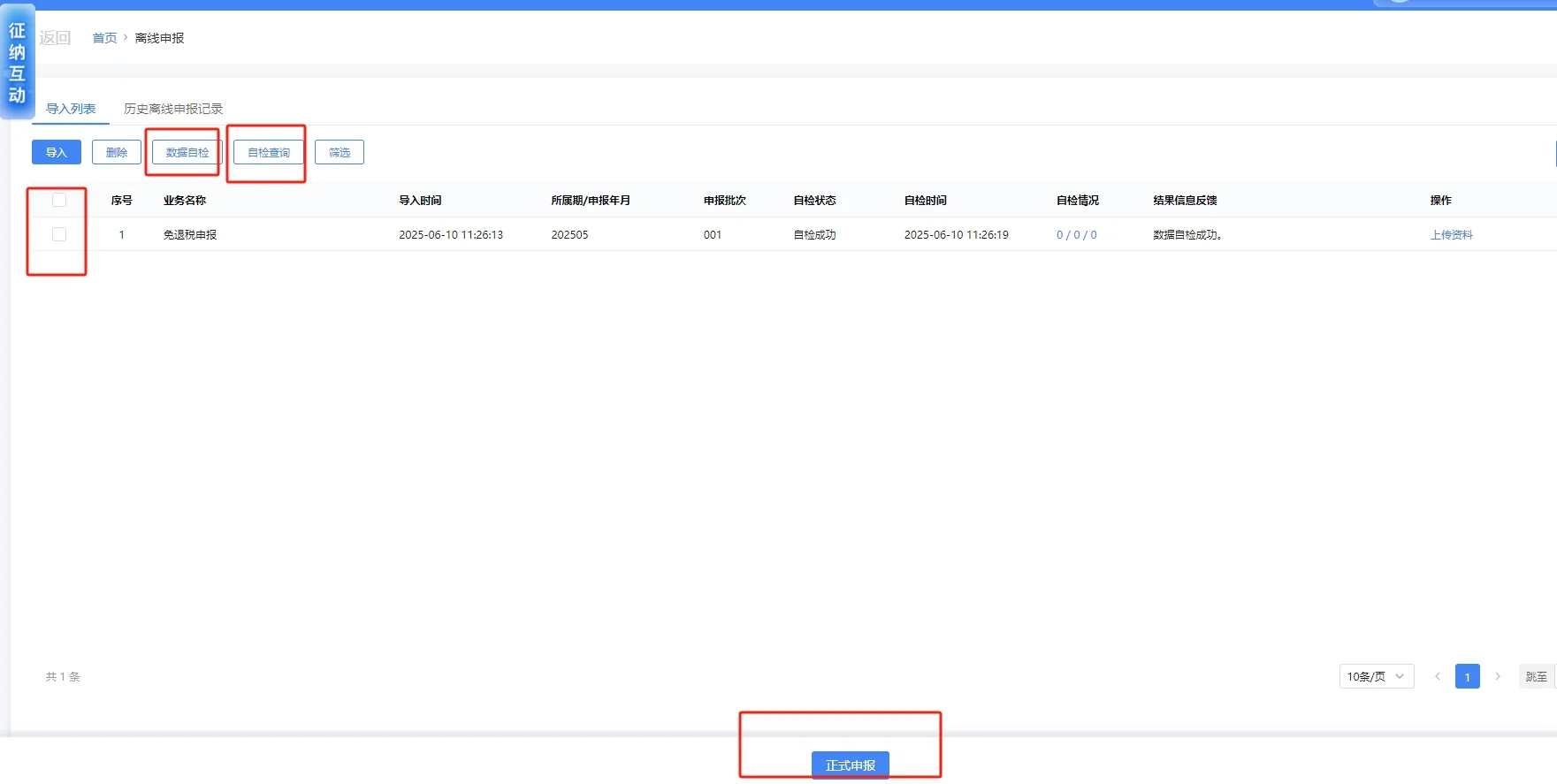 离线版出口退税流程