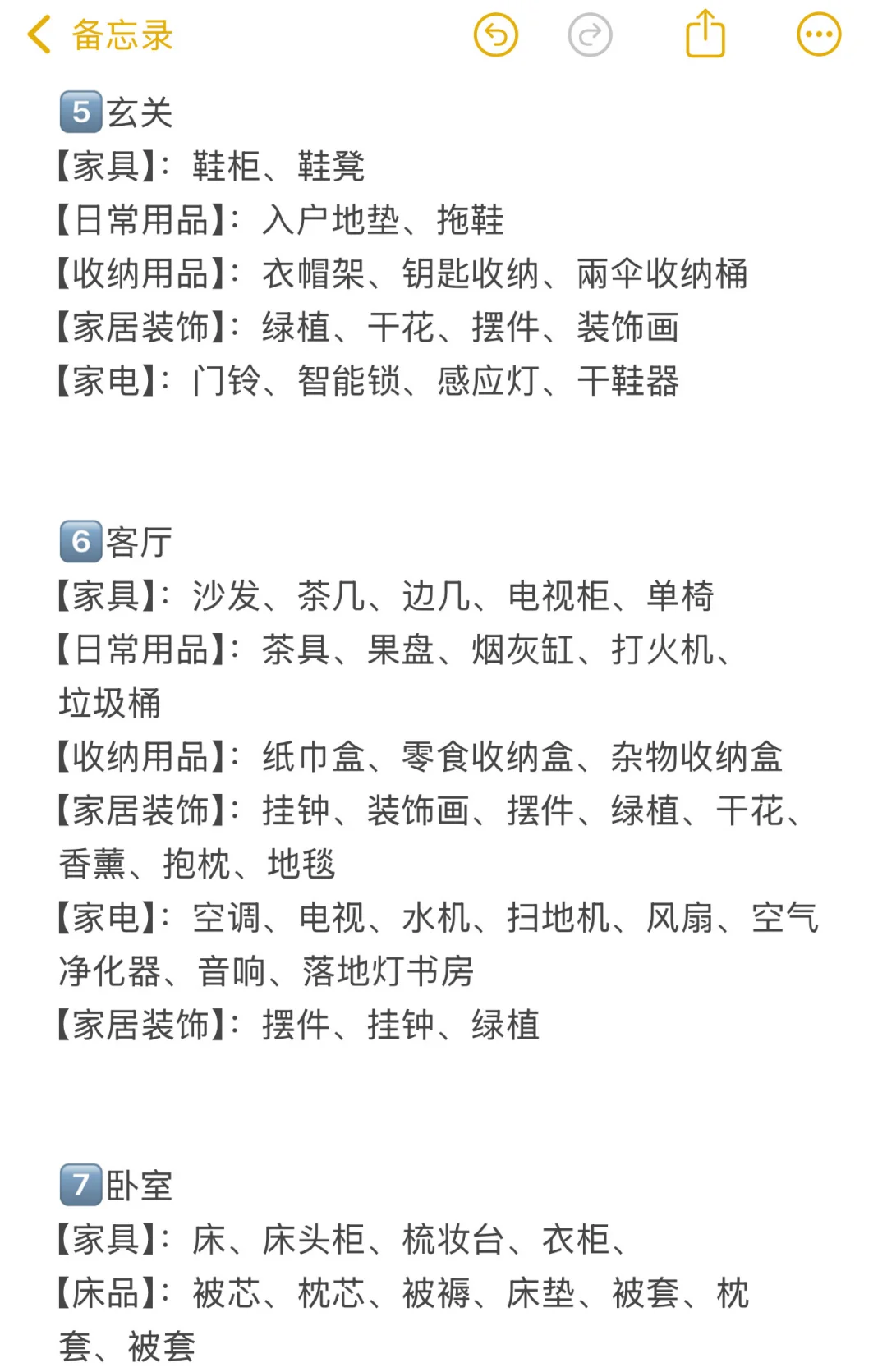 家居用品大全（超详细版）