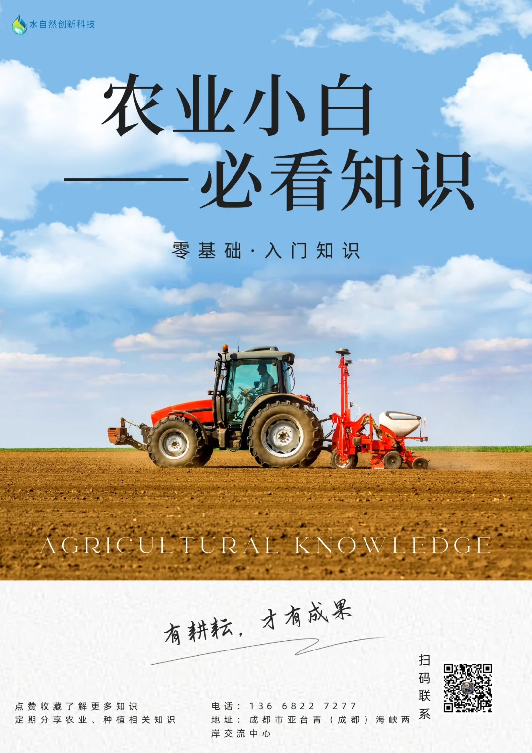 ?零基础入门农业？这些基础知识快码住！