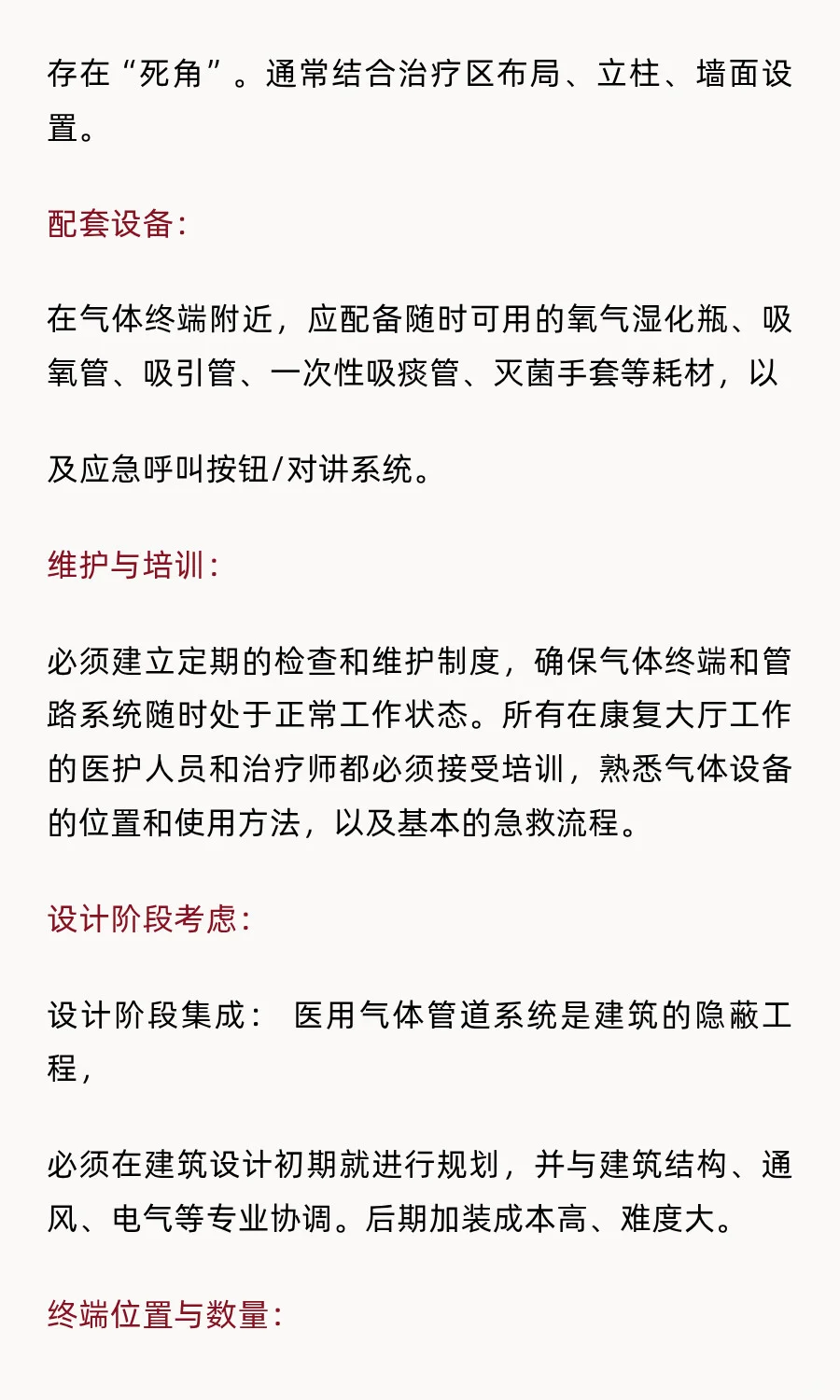 康复大厅设置医气的必要性及设计规范依据