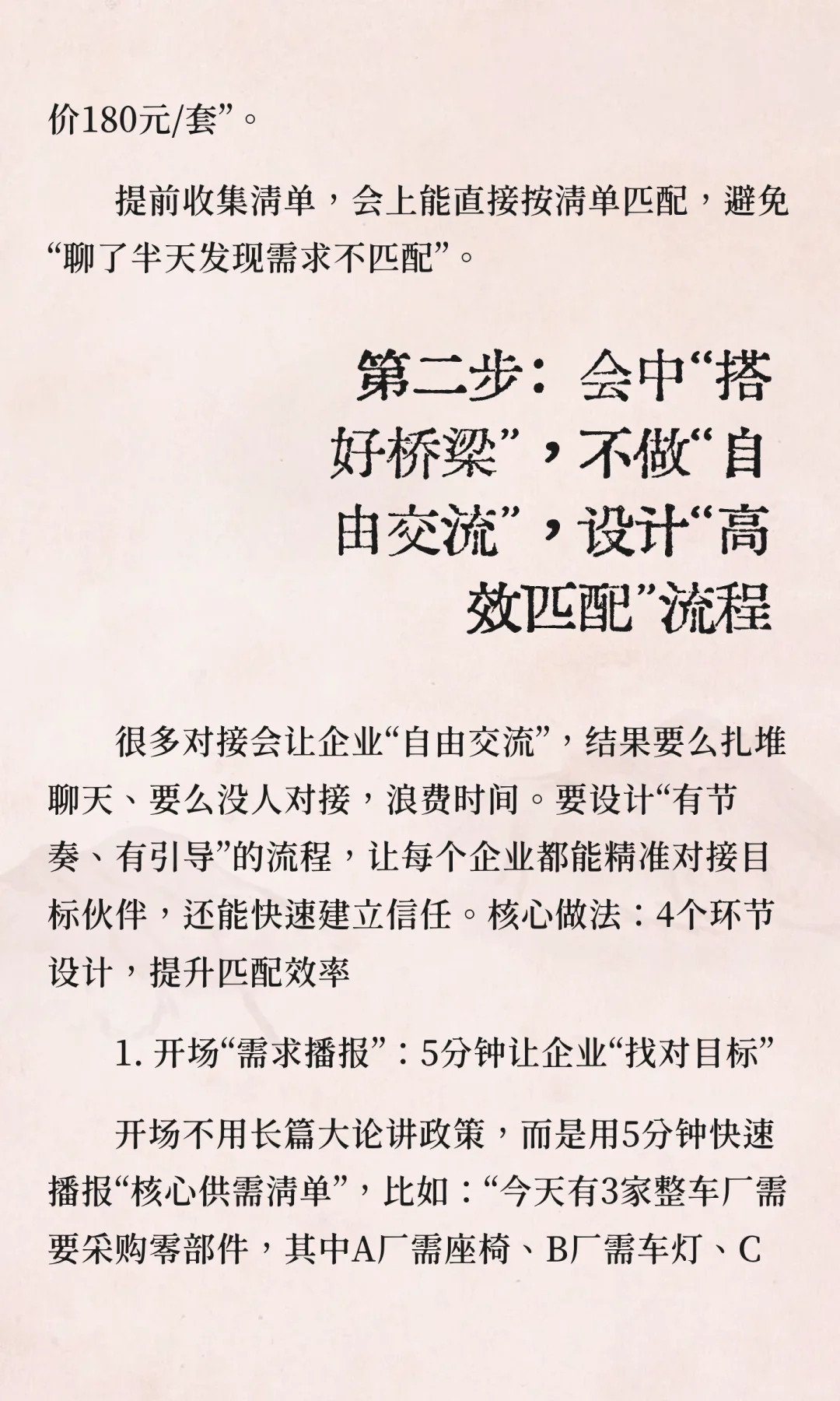 招商人如何组织做好产业对接会