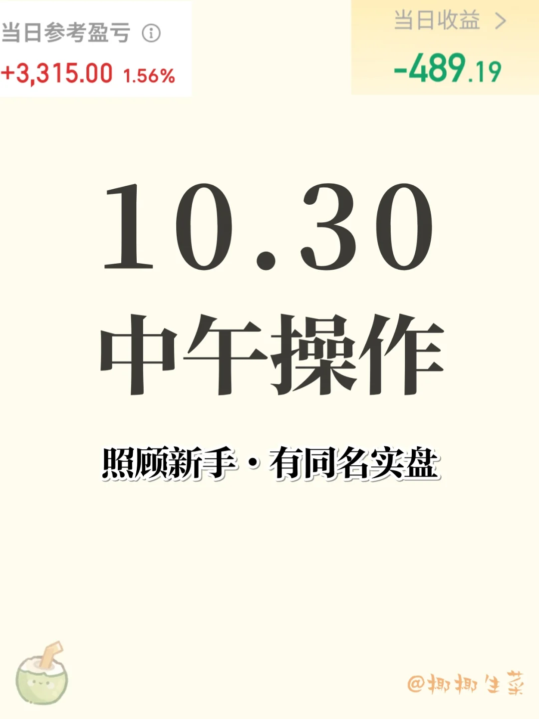 10.30椰椰中午操作了这些仅作记录