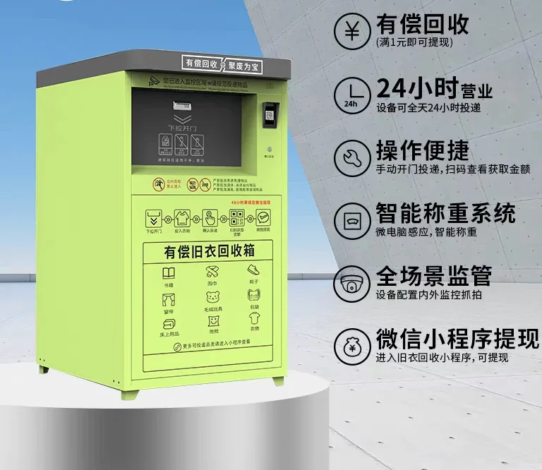 智能回收箱找城市投放物业资源社区资源
