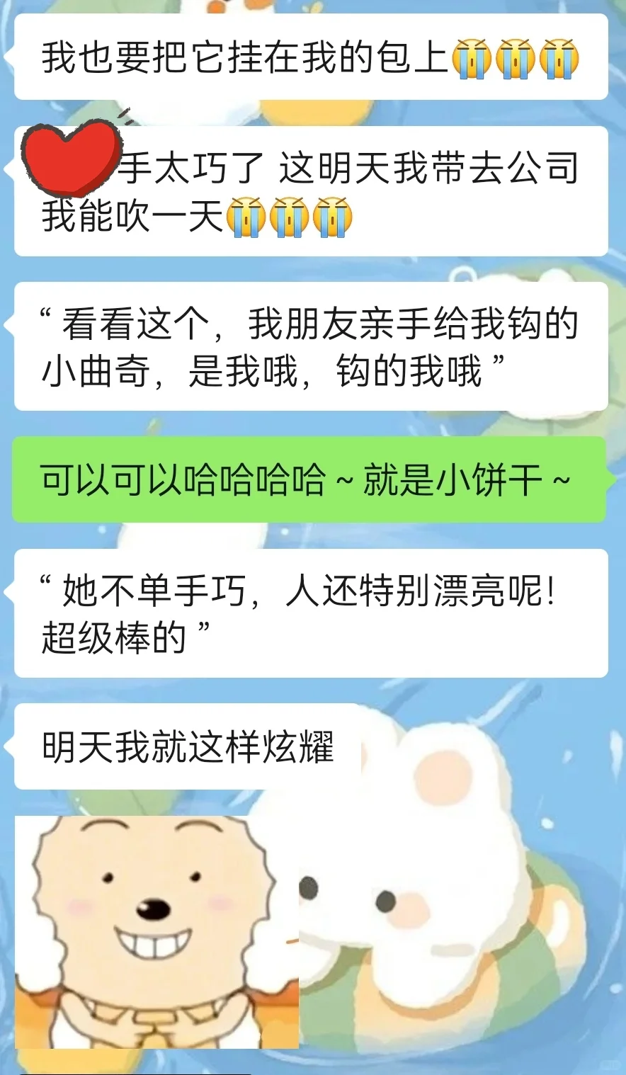 自己钩织的东西千万不要送人，否则…
