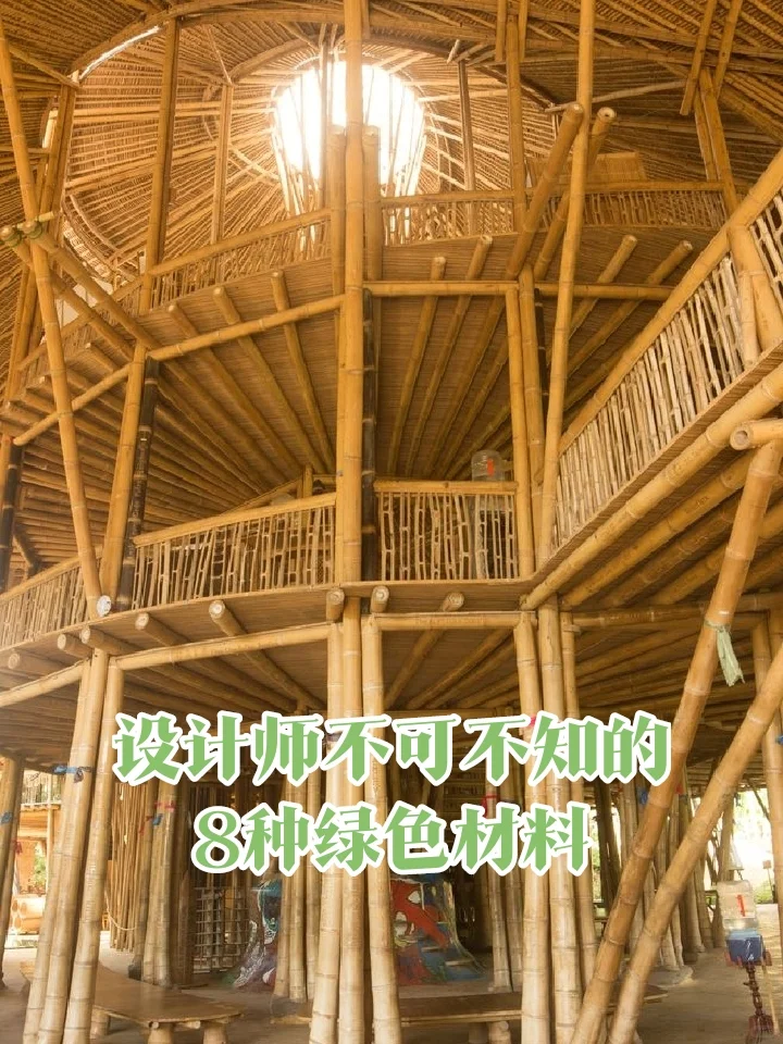 设计师不可不知的8种绿色材料