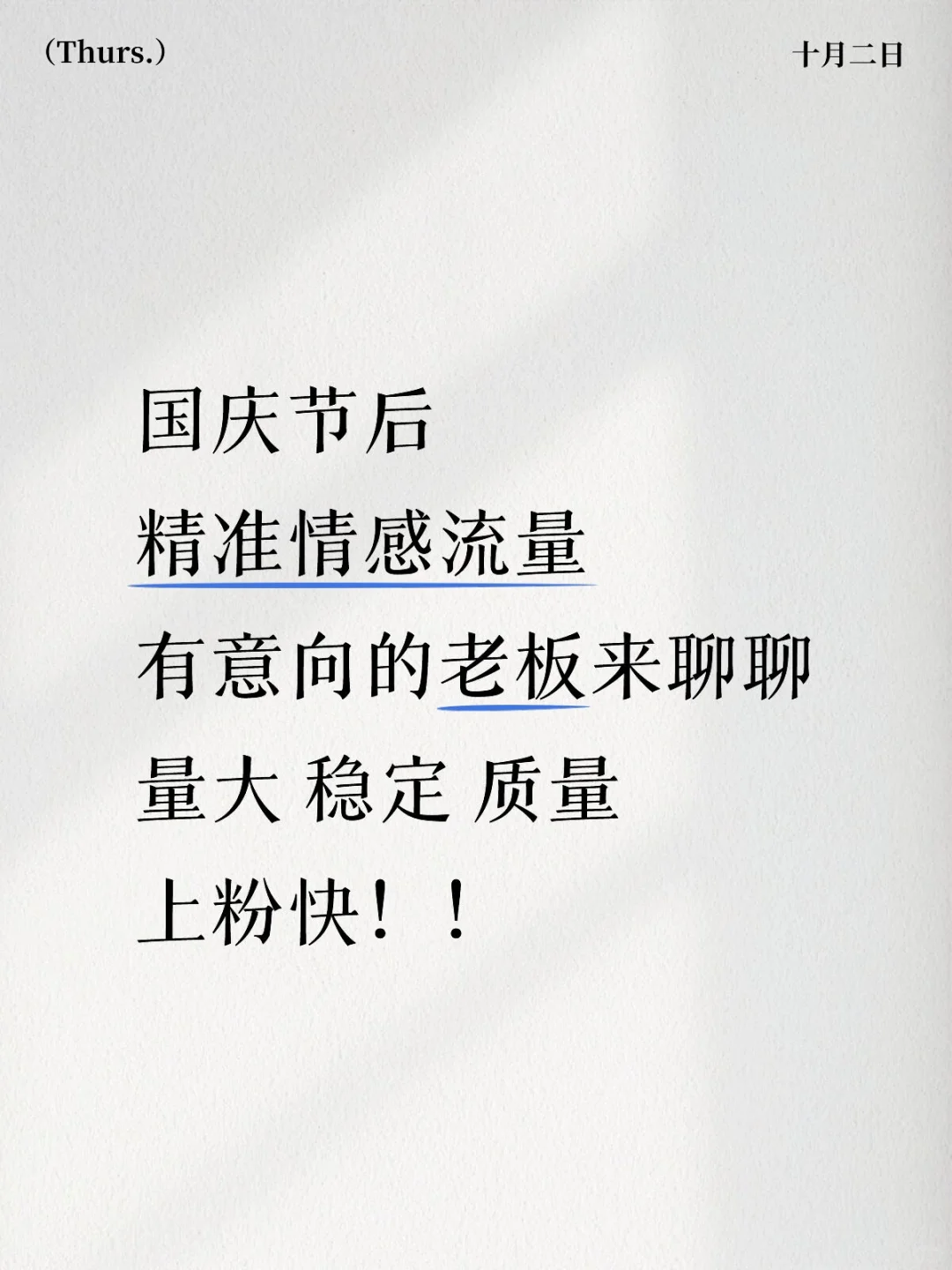 精准情感流量！上粉快