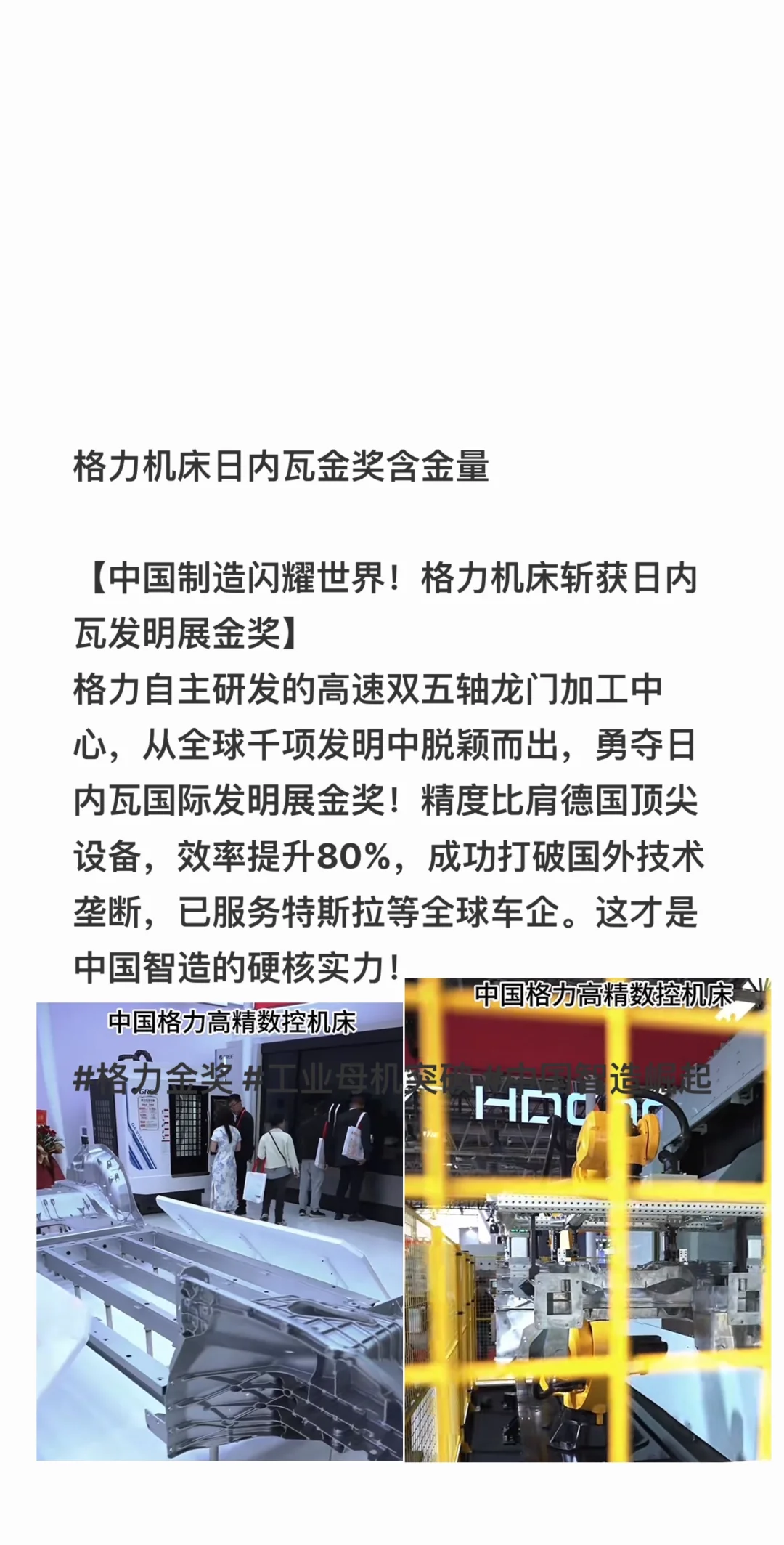 格力机床日内瓦金奖含金量 【中国制造闪耀