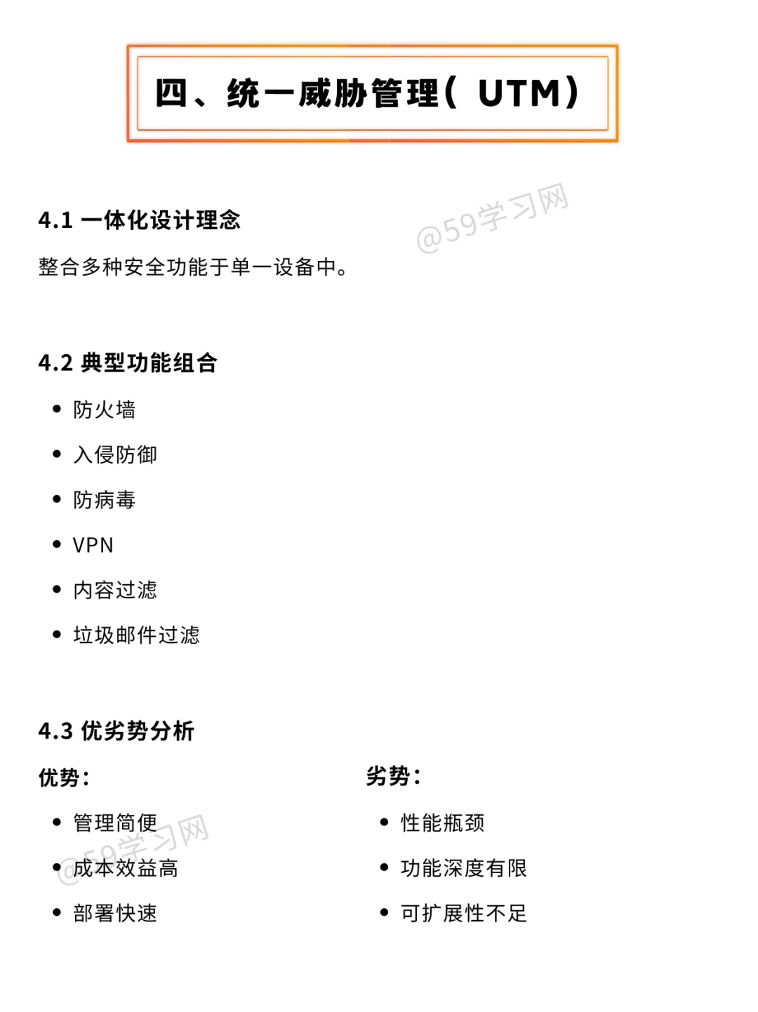 网安人必看!常见安全设备一网打尽!