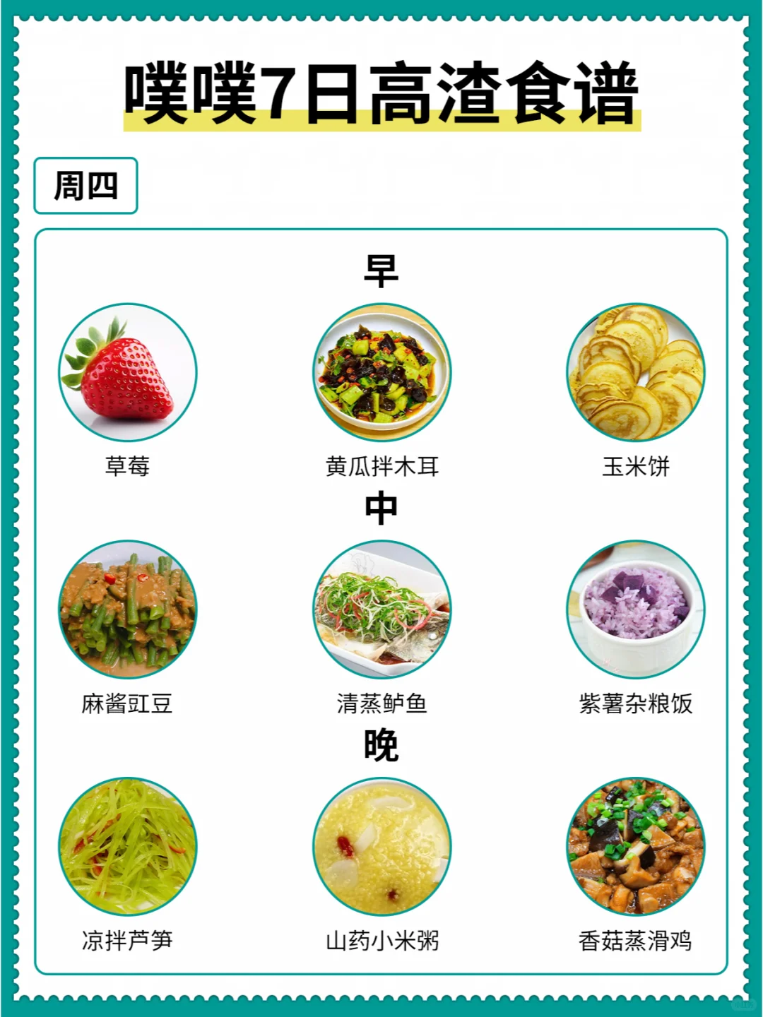 噗噗7日食谱|快马住