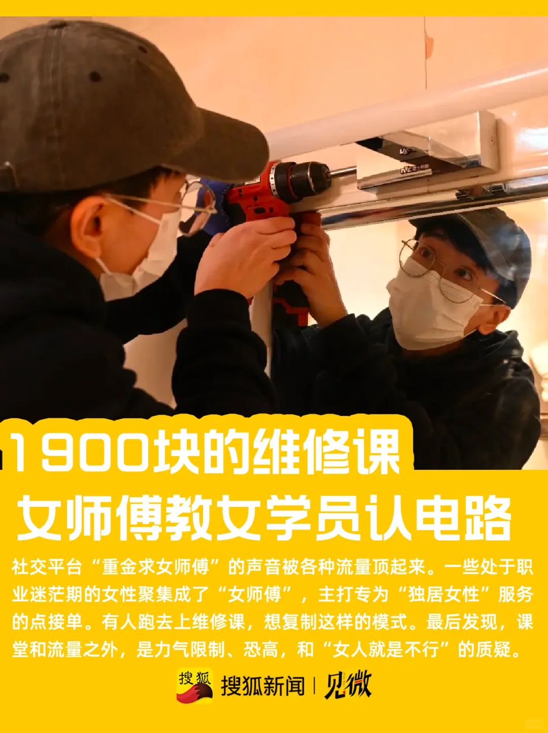 “女维修工的一天”