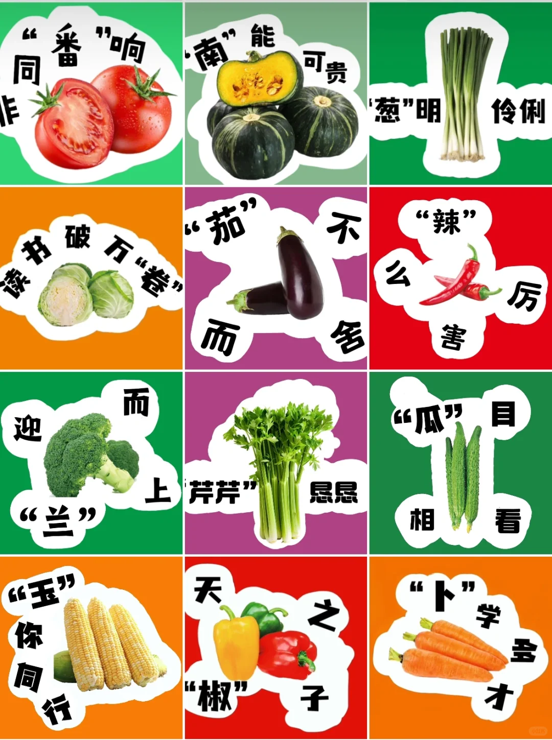 蔬菜谐音成语！超有趣~?