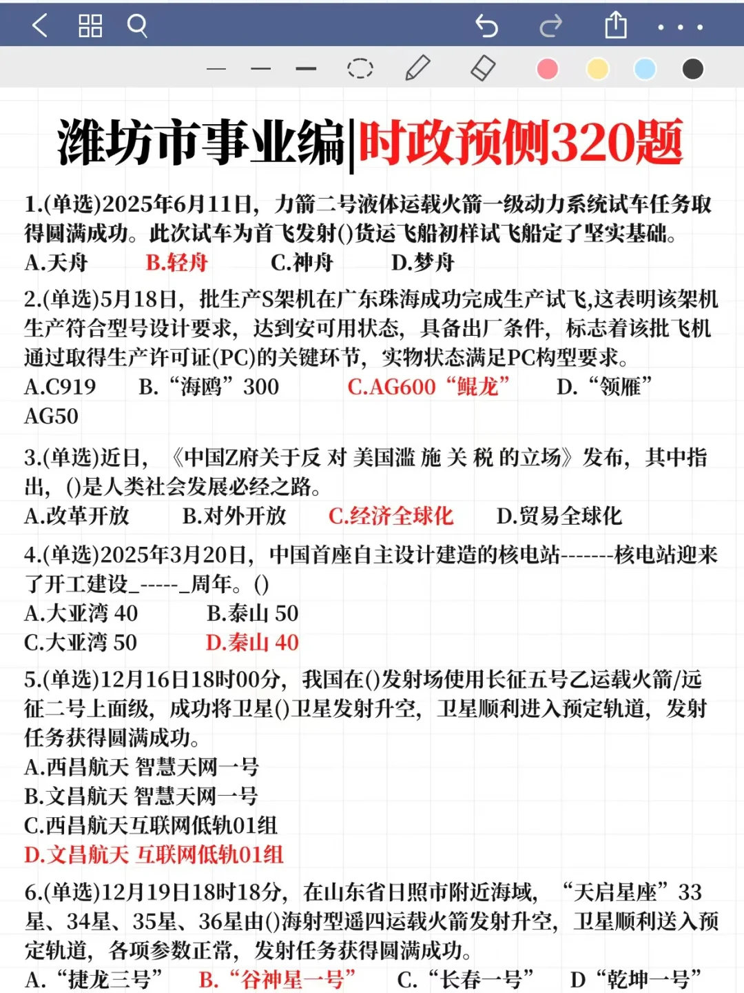 假如你从8.8开始备山东潍坊事业编?